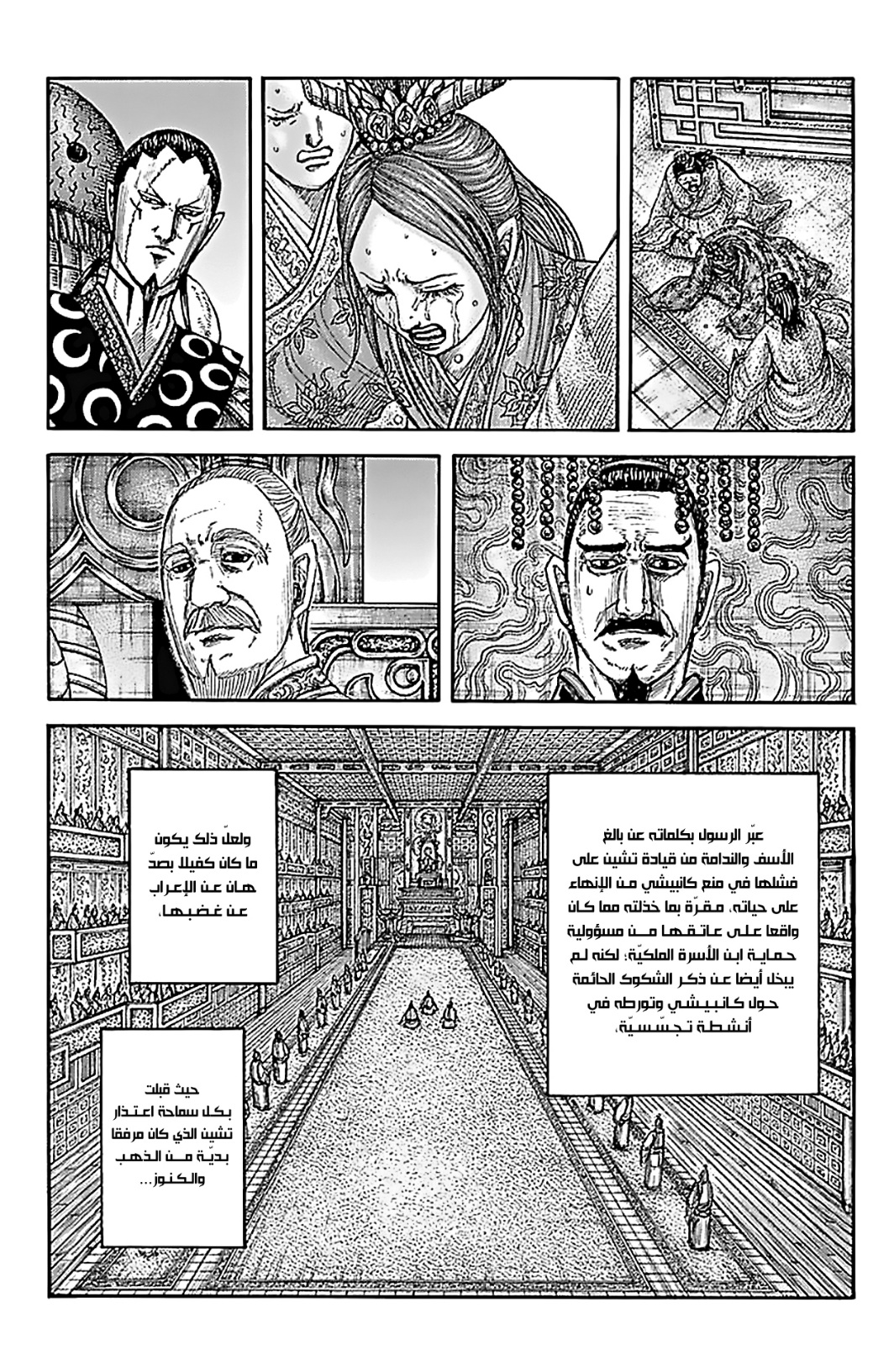 Kingdom: Chapter 766 - Page 16