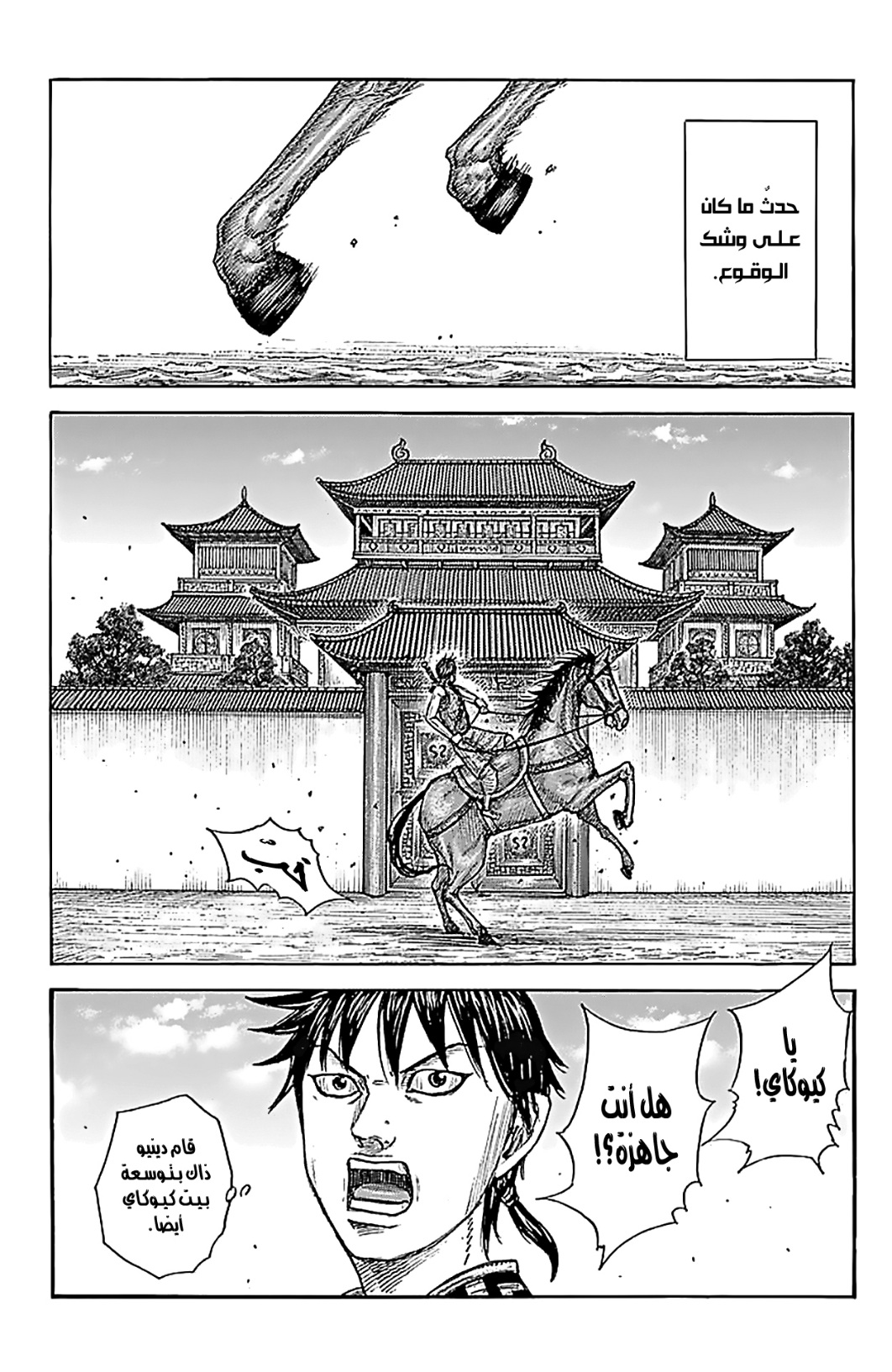 Kingdom: Chapter 766 - Page 18