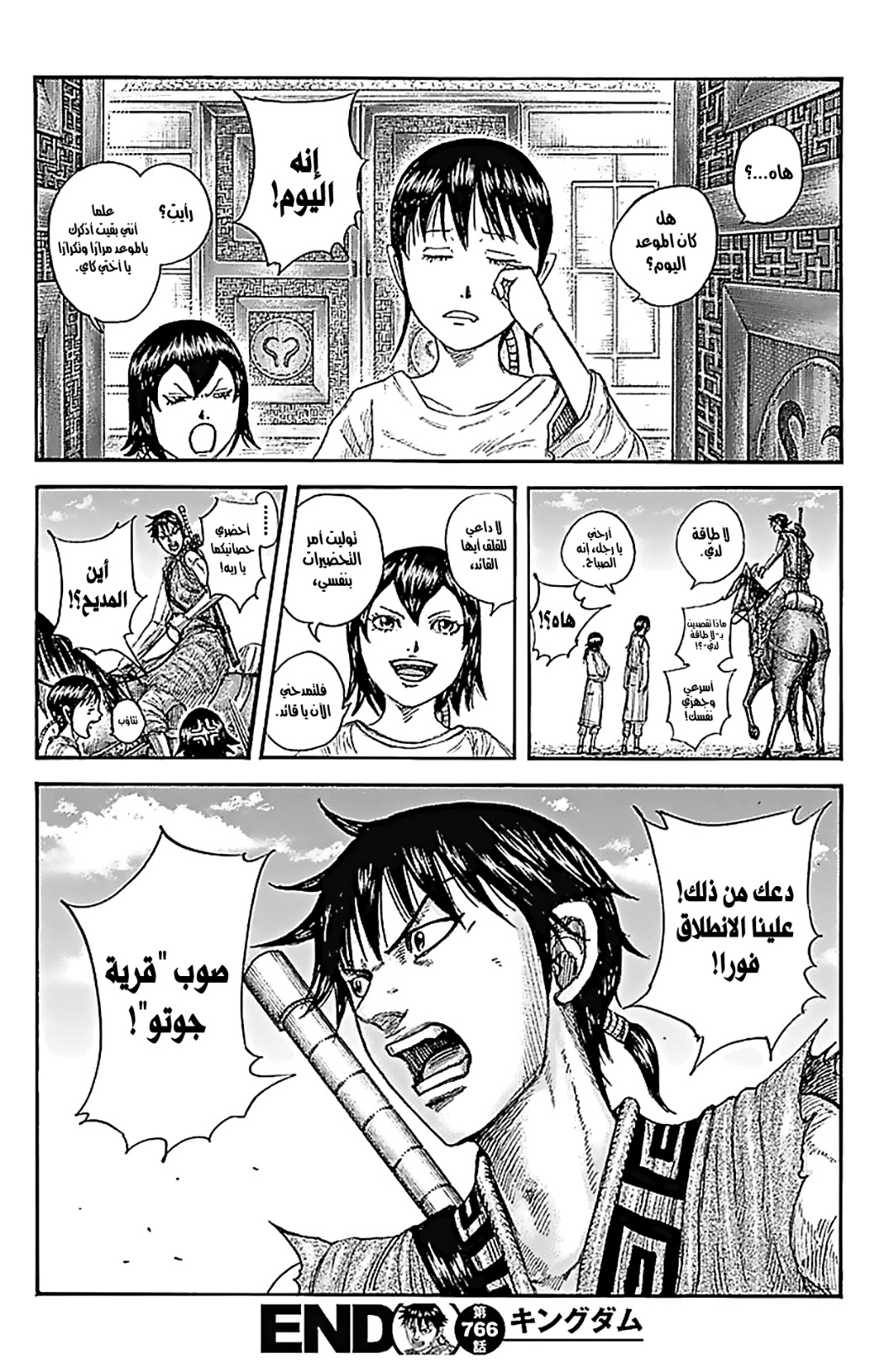 Kingdom: Chapter 766 - Page 19