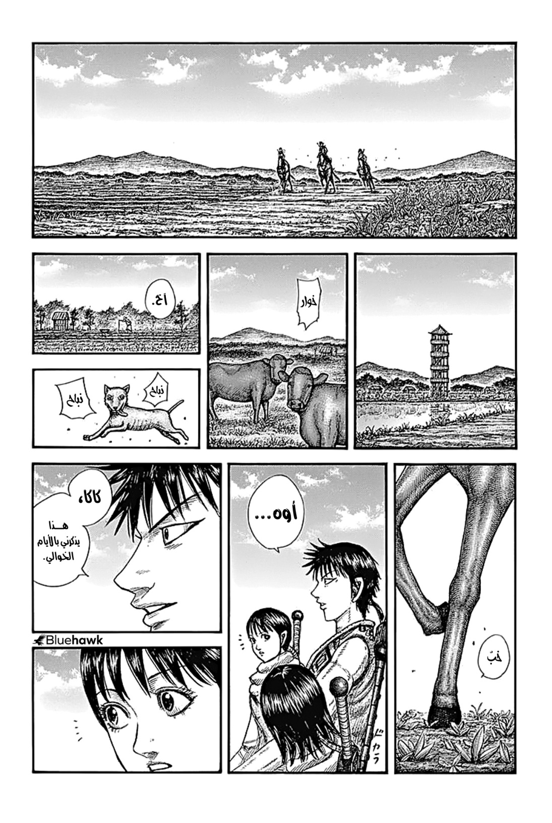 Kingdom: Chapter 767 - Page 2