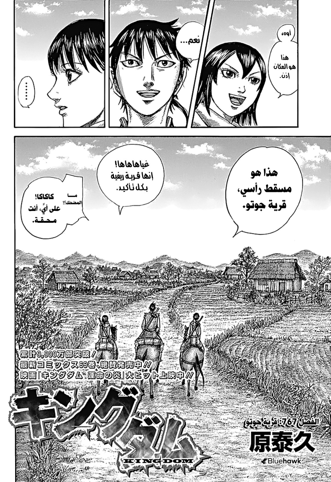 Kingdom: Chapter 767 - Page 3