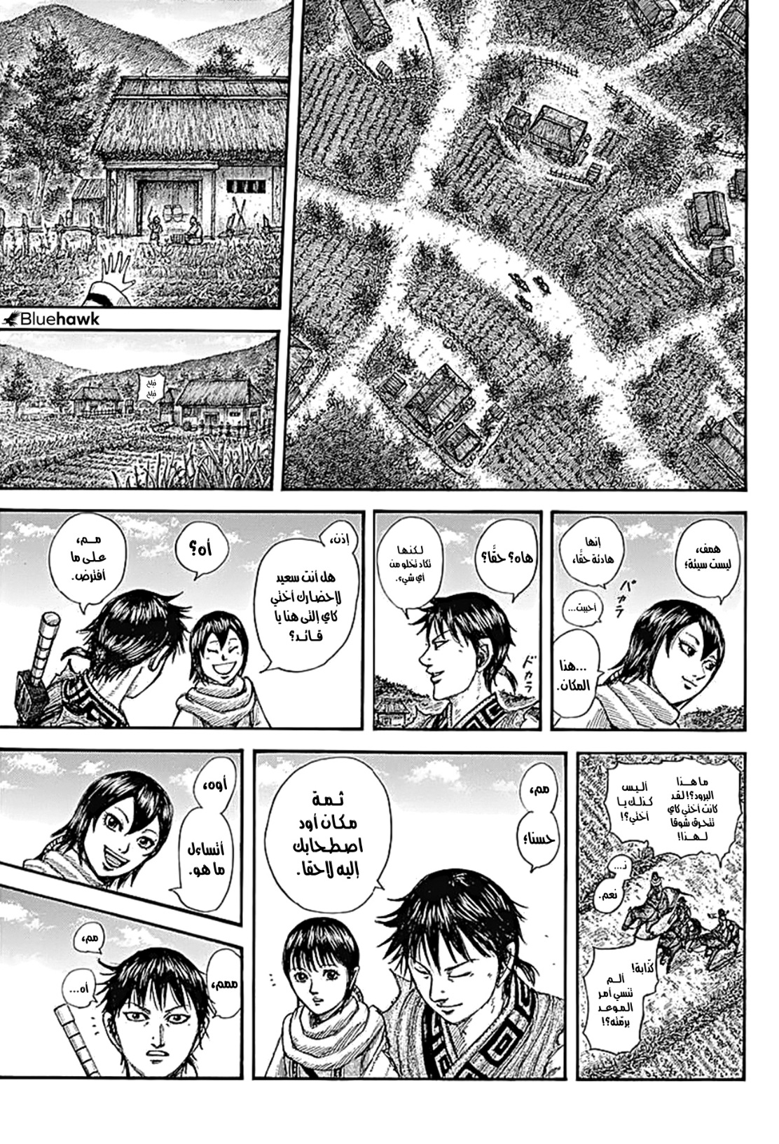 Kingdom: Chapter 767 - Page 4