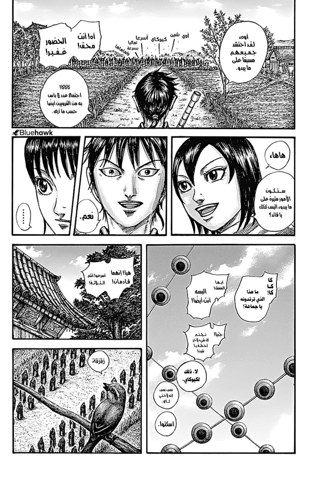 Kingdom: Chapter 767 - Page 5