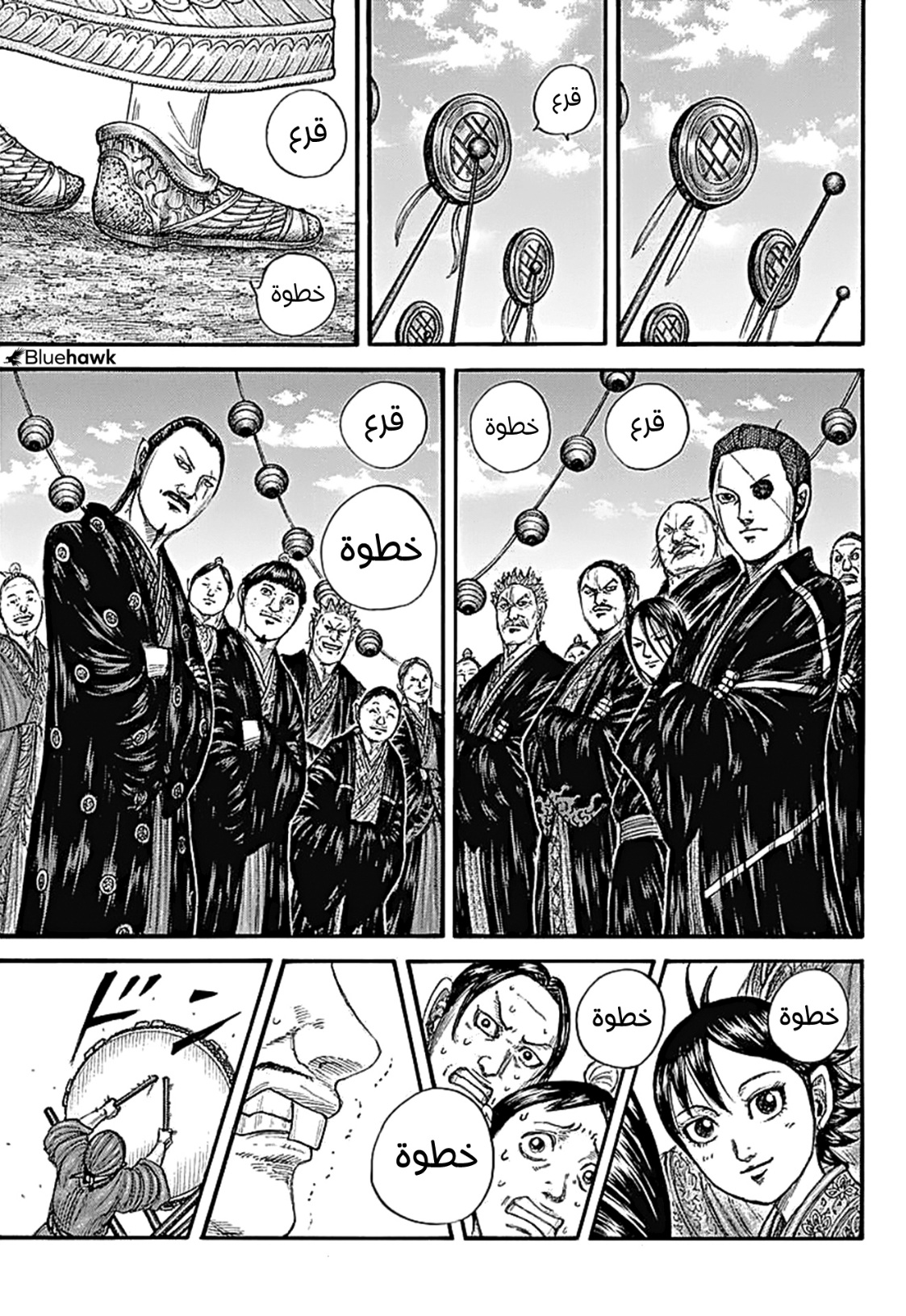 Kingdom: Chapter 767 - Page 6