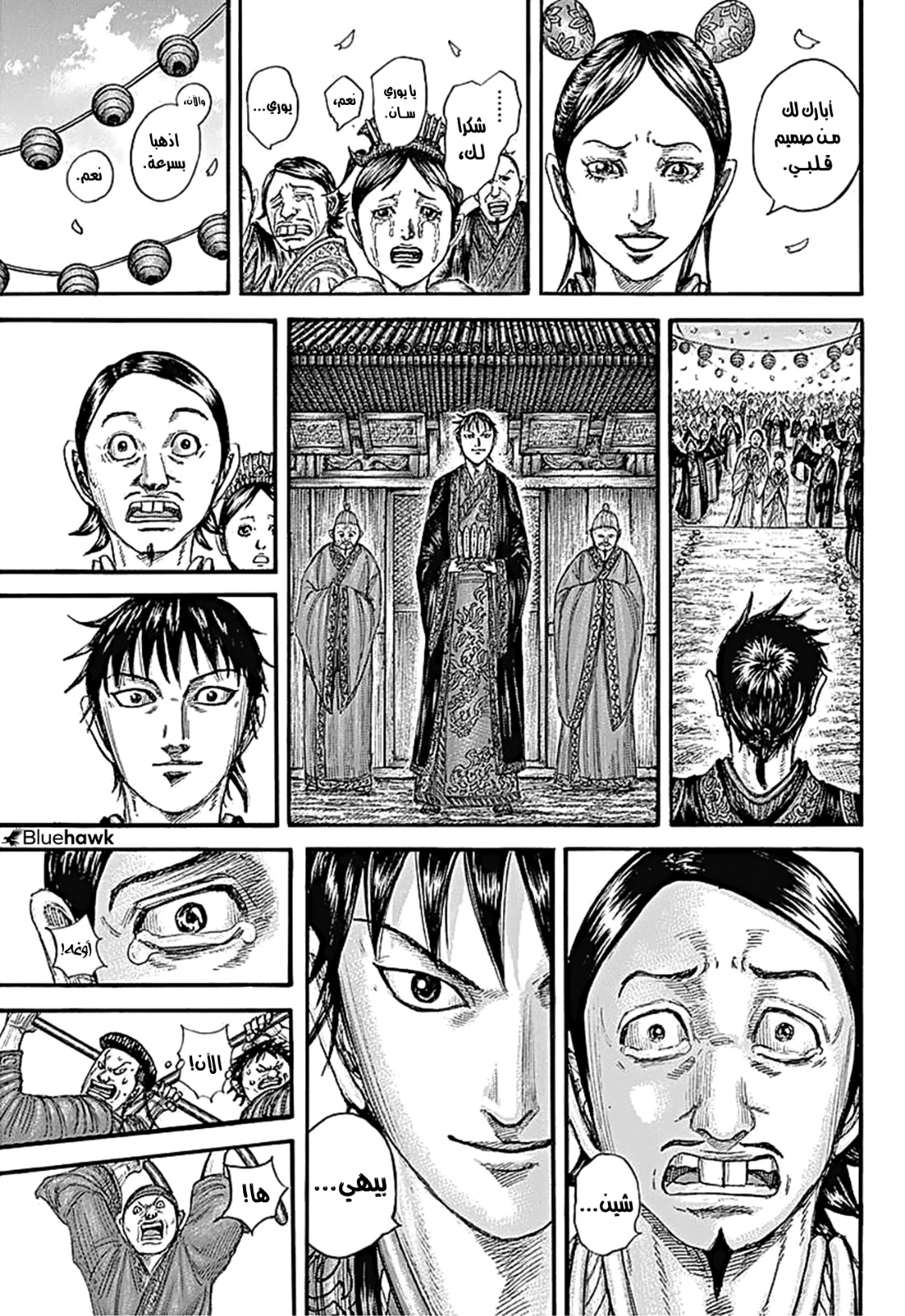 Kingdom: Chapter 767 - Page 8