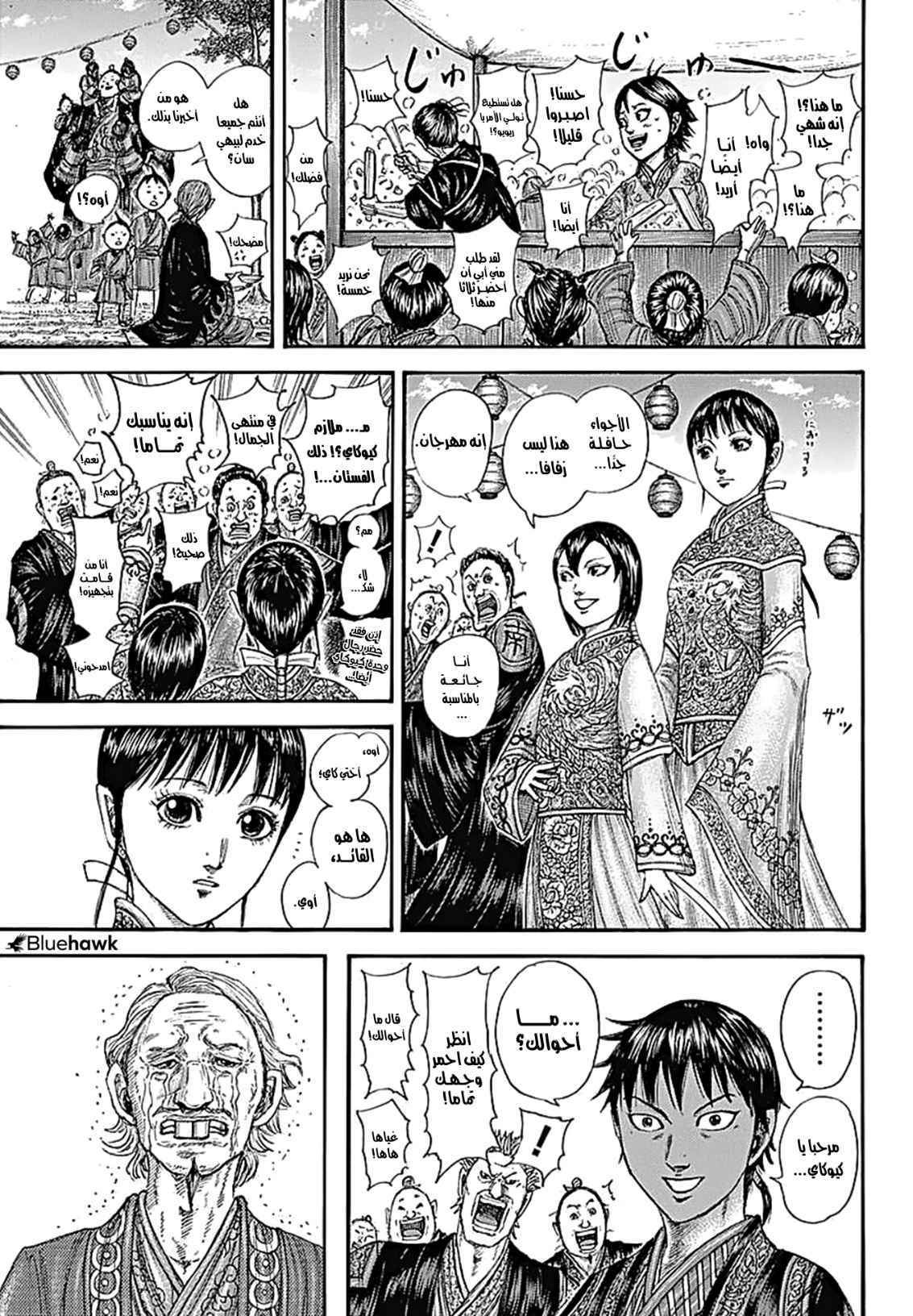 Kingdom: Chapter 767 - Page 10