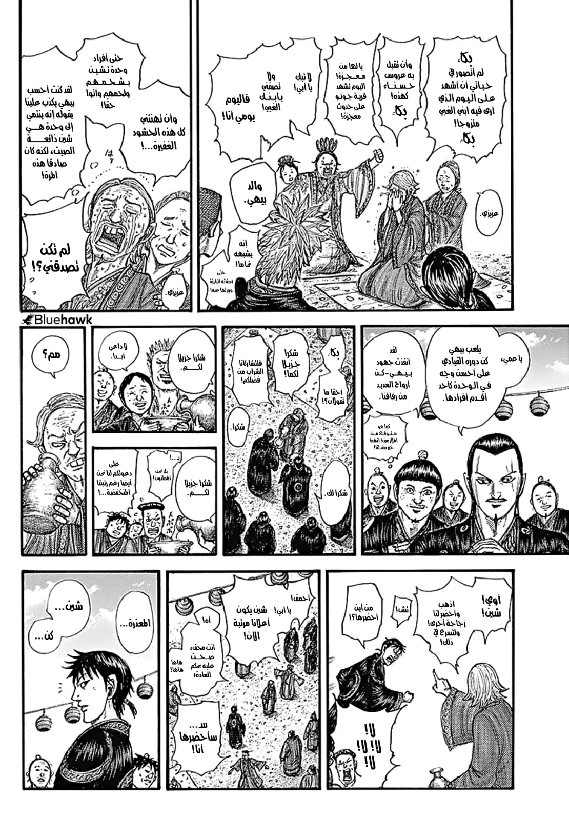 Kingdom: Chapter 767 - Page 11