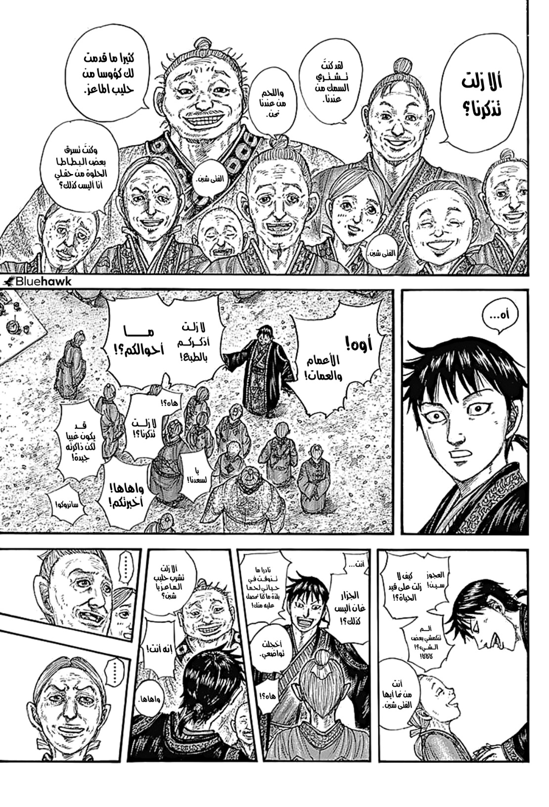 Kingdom: Chapter 767 - Page 12