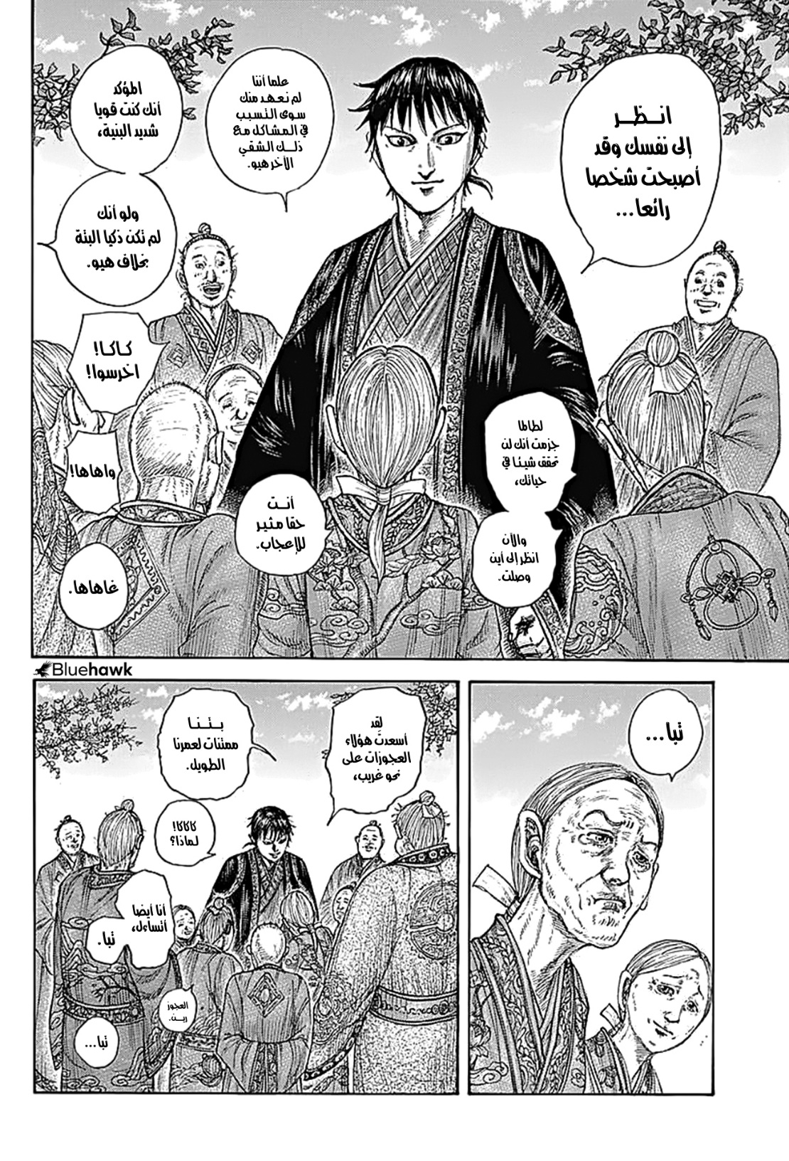 Kingdom: Chapter 767 - Page 13