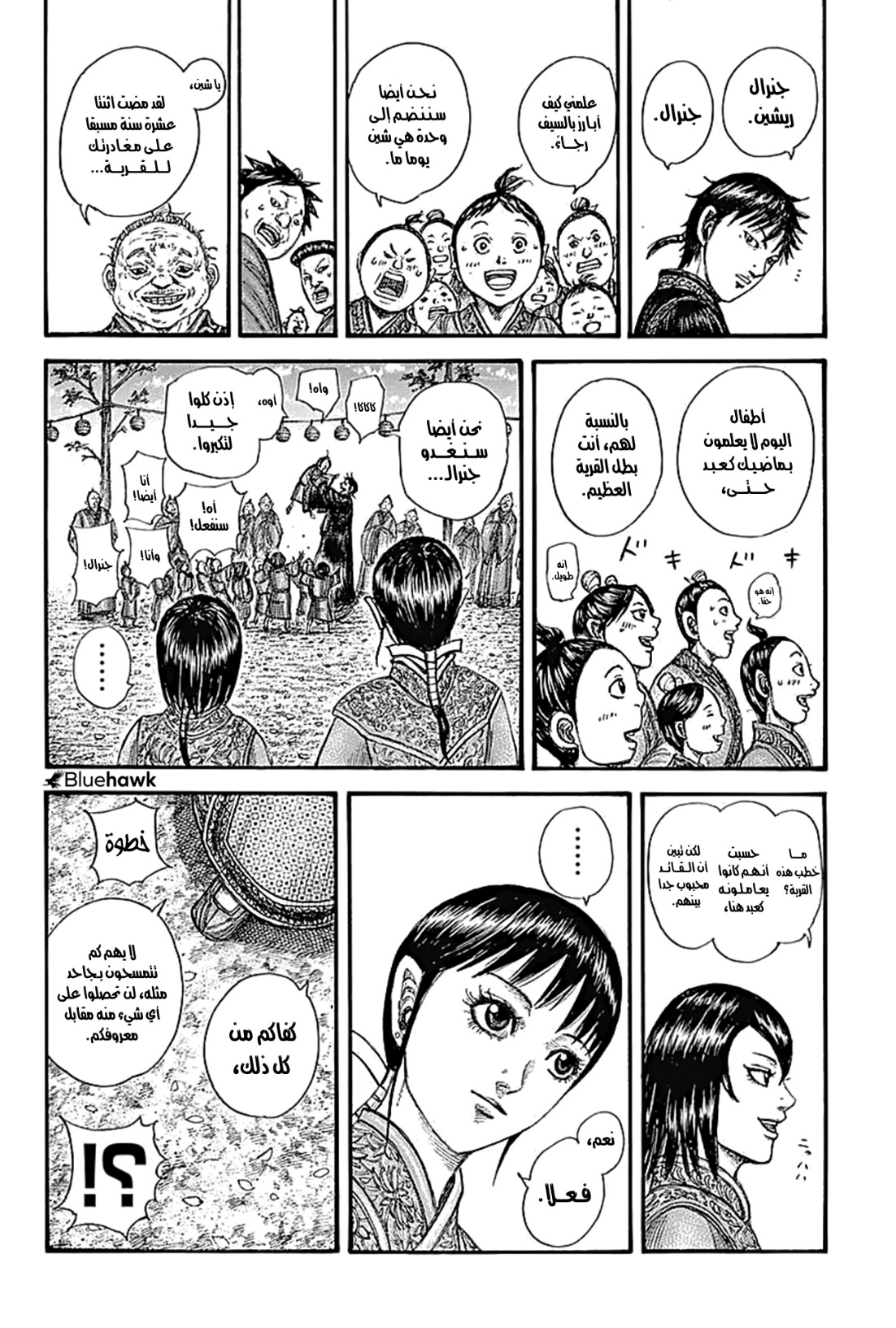 Kingdom: Chapter 767 - Page 14