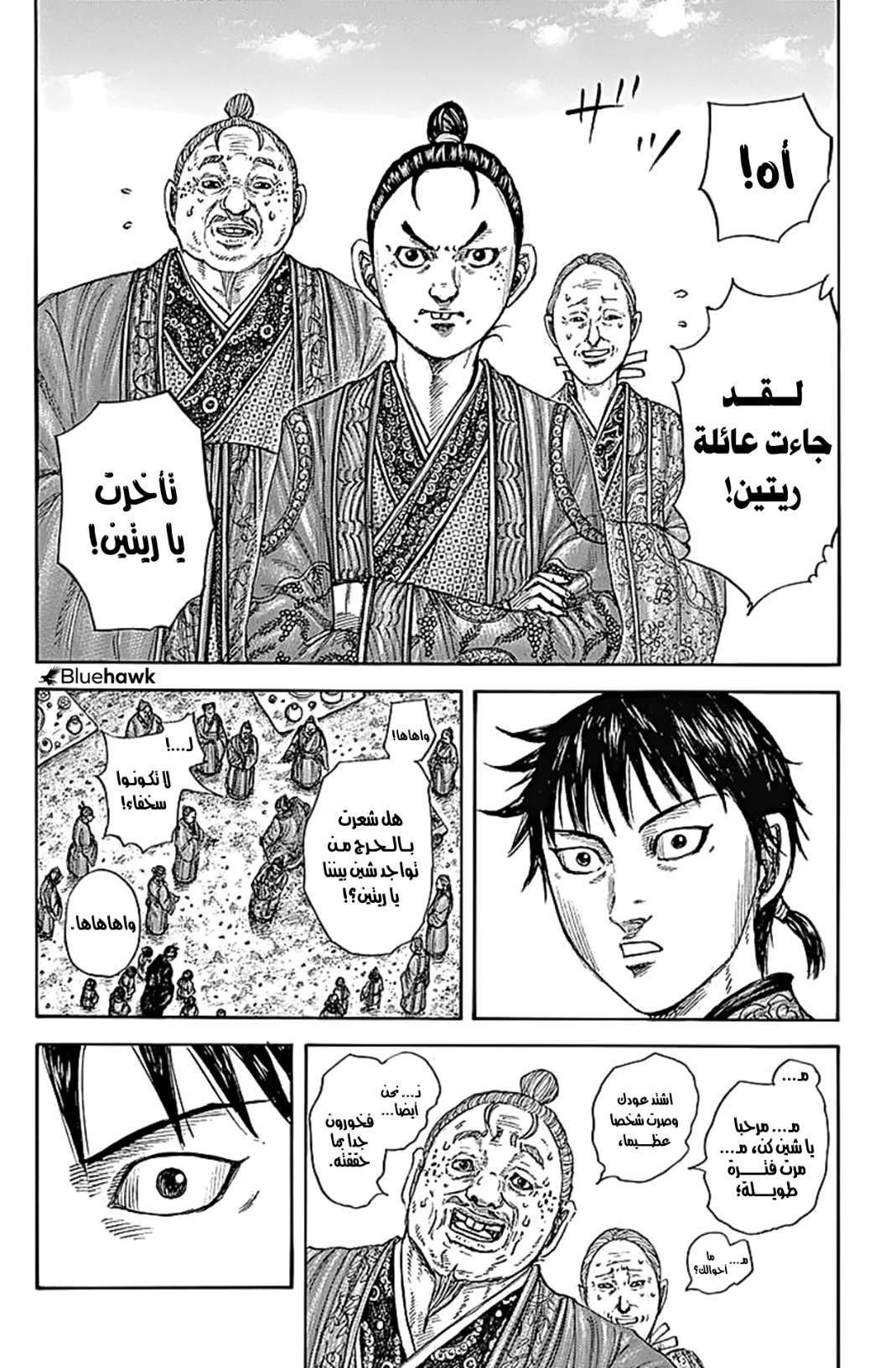 Kingdom: Chapter 767 - Page 15