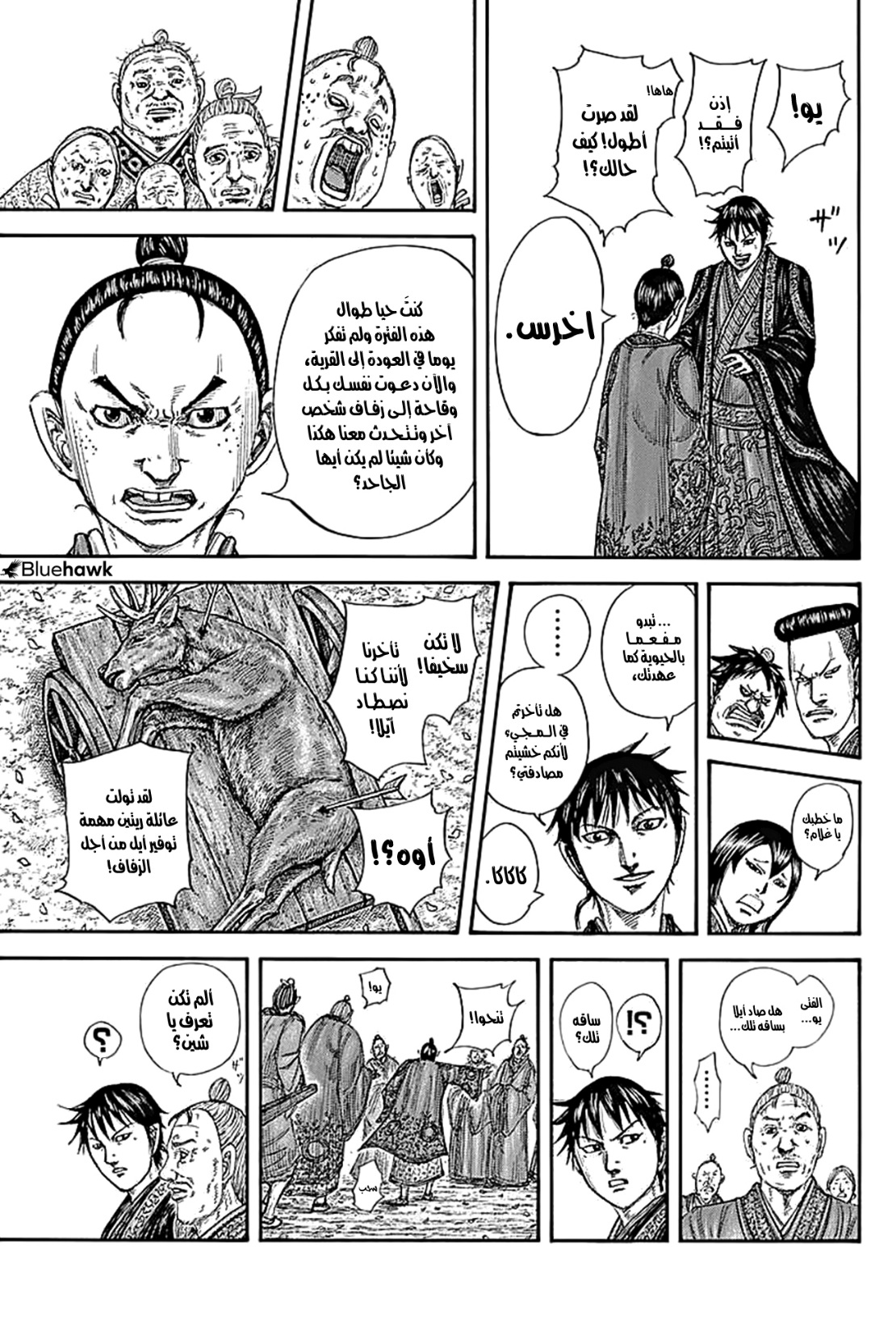 Kingdom: Chapter 767 - Page 16