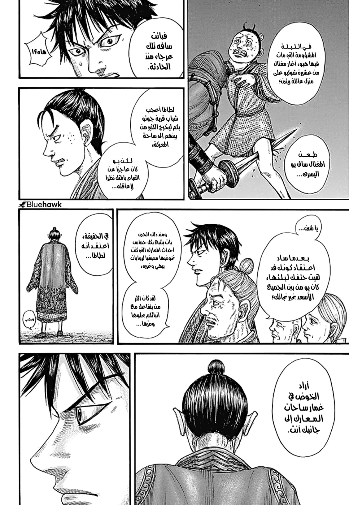 Kingdom: Chapter 767 - Page 17