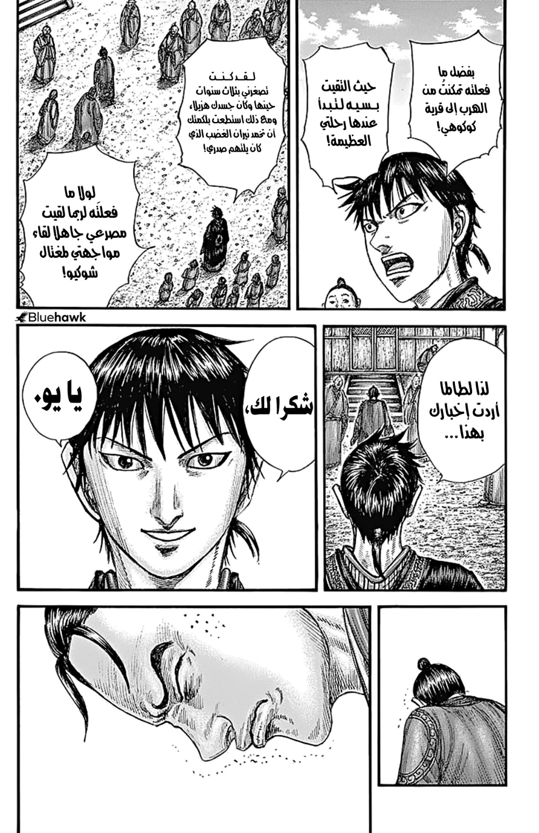 Kingdom: Chapter 767 - Page 19