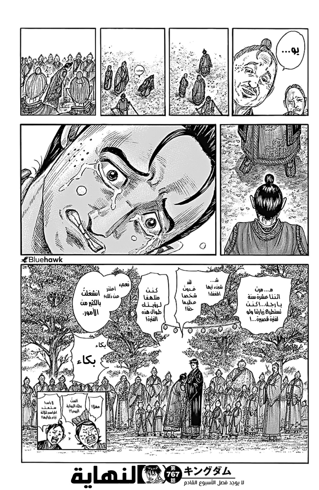 Kingdom: Chapter 767 - Page 20