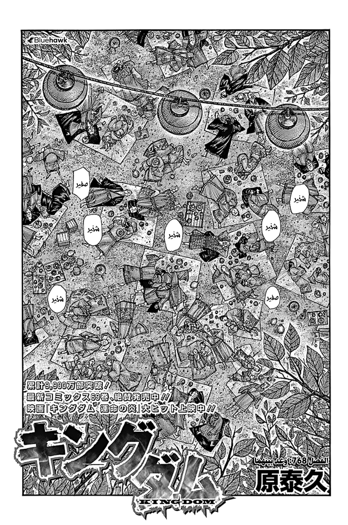 Kingdom: Chapter 768 - Page 2