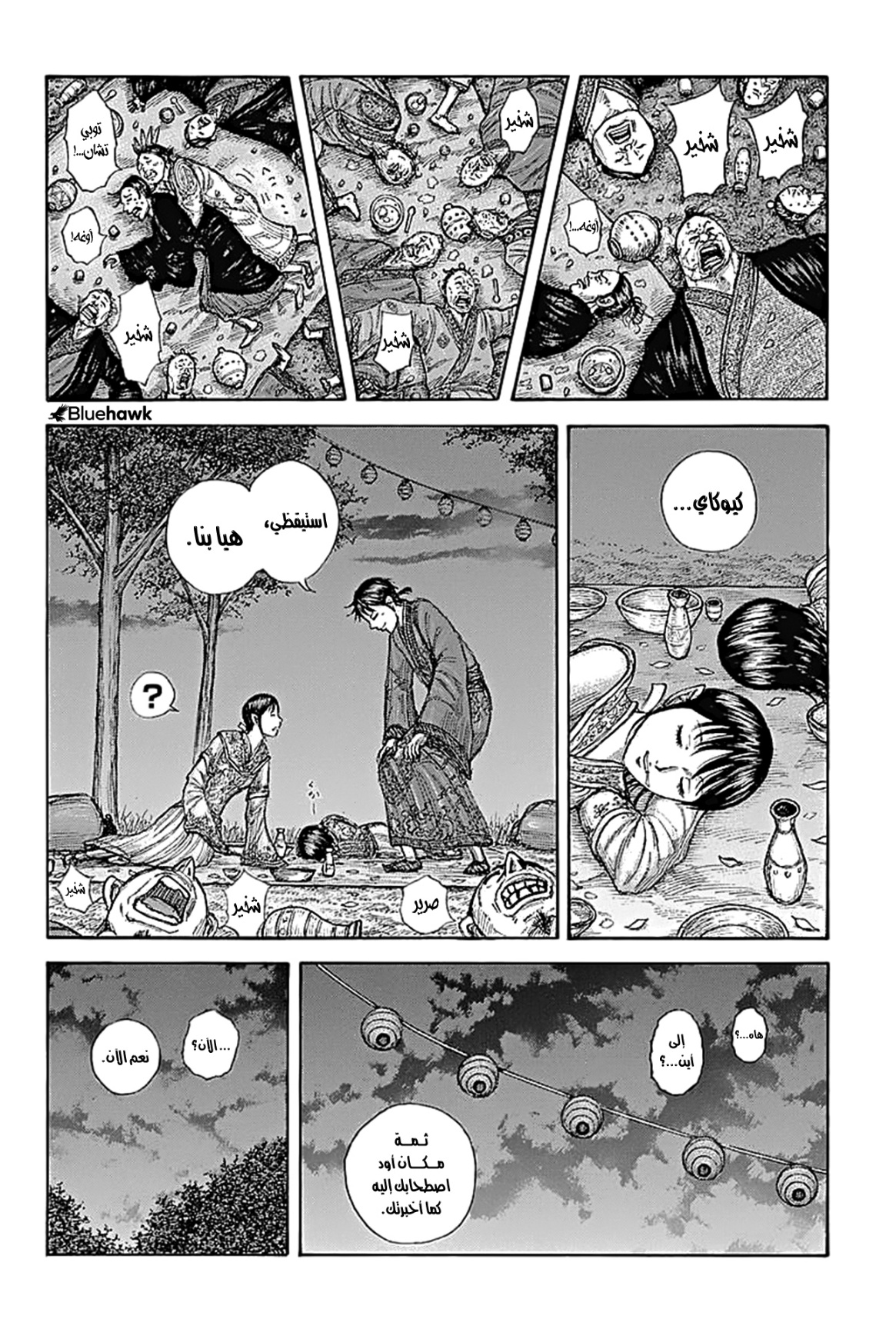 Kingdom: Chapter 768 - Page 3