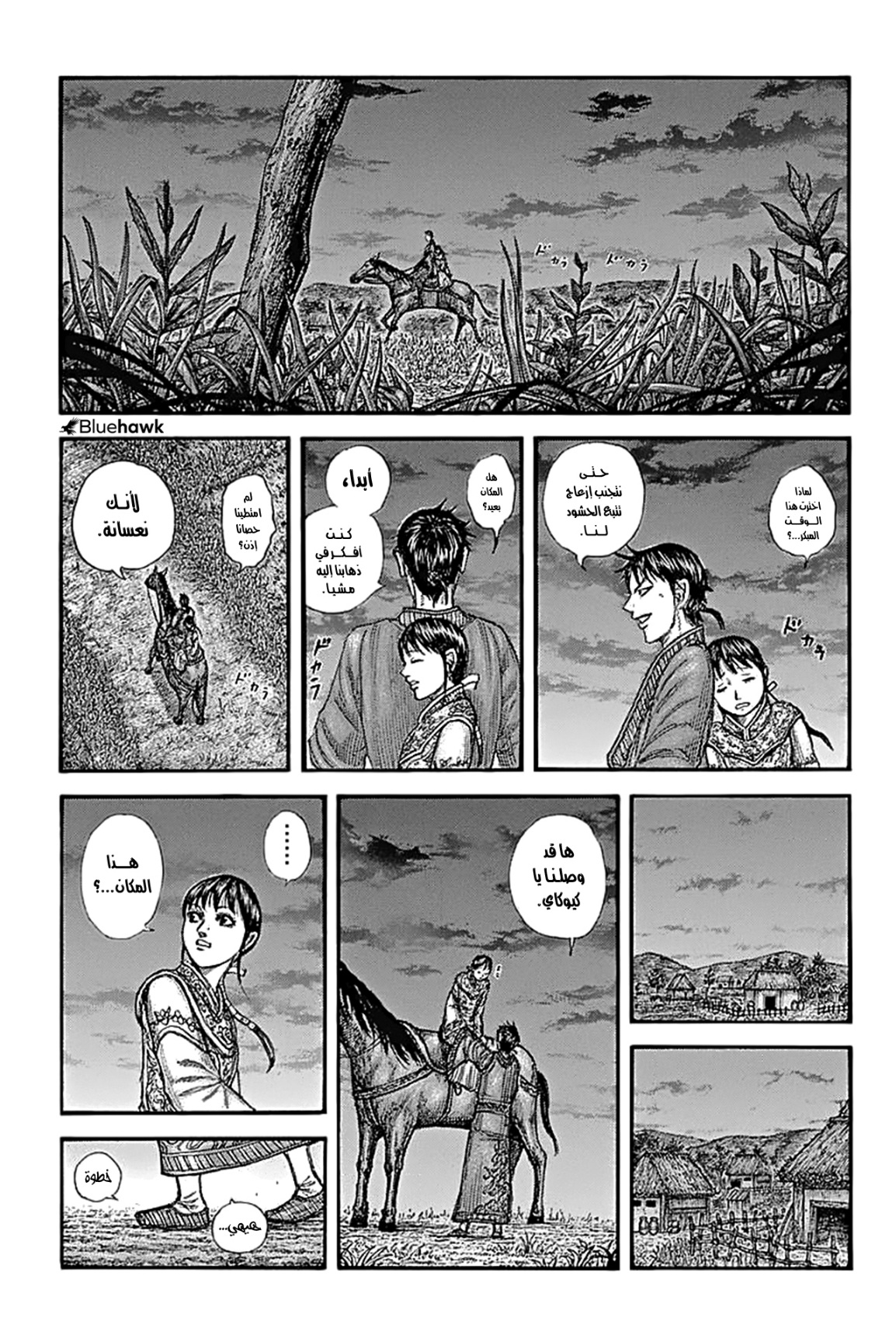 Kingdom: Chapter 768 - Page 4