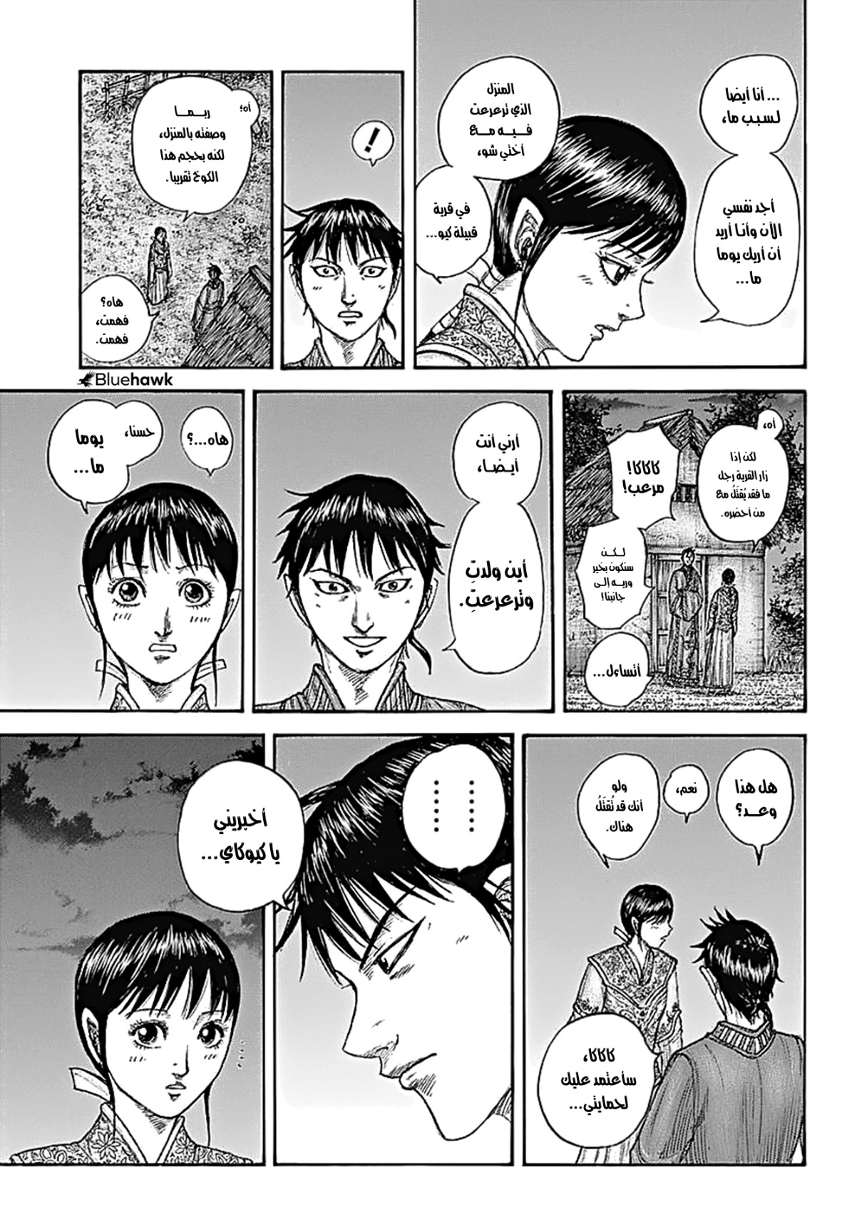 Kingdom: Chapter 768 - Page 10