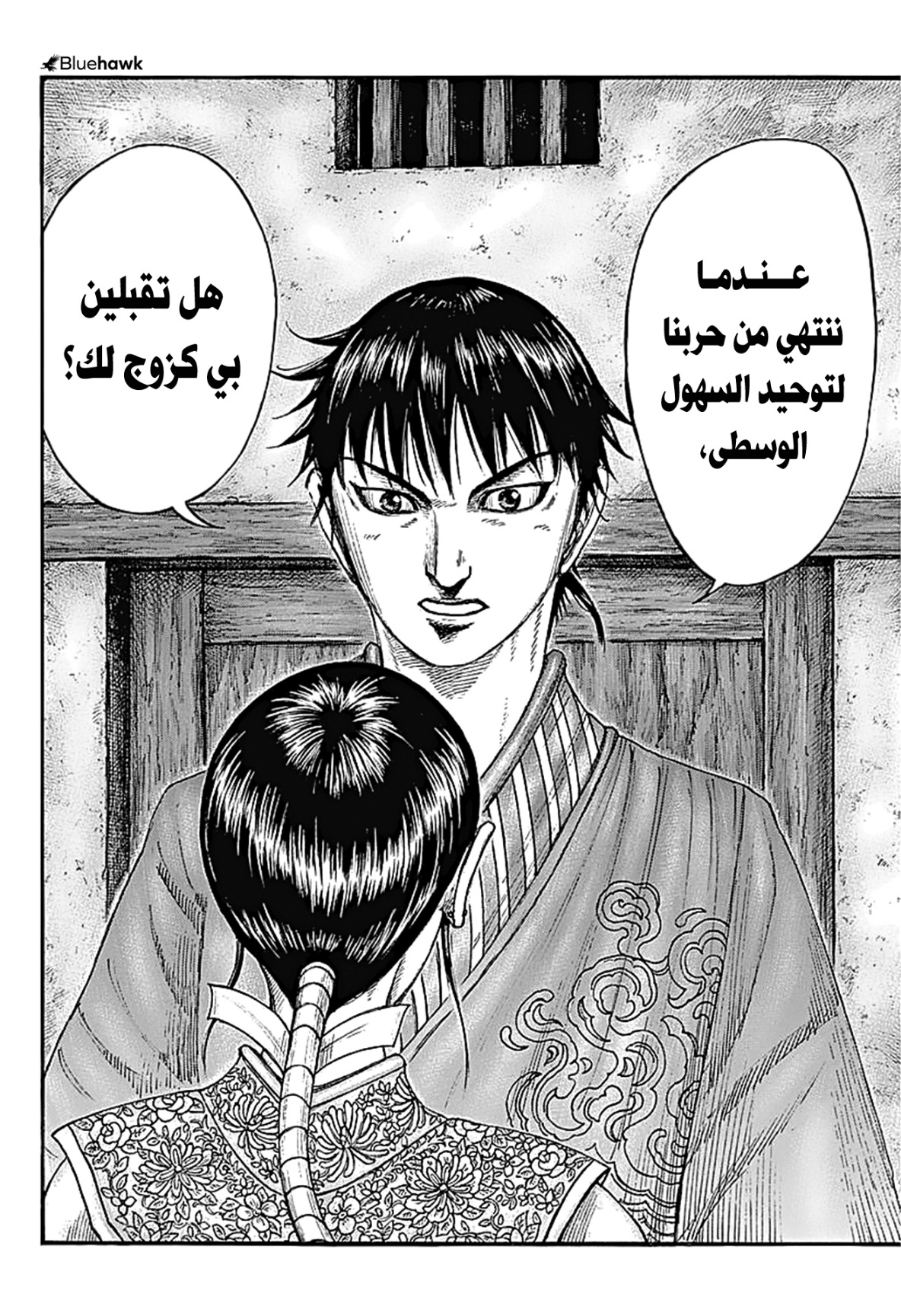 Kingdom: Chapter 768 - Page 11