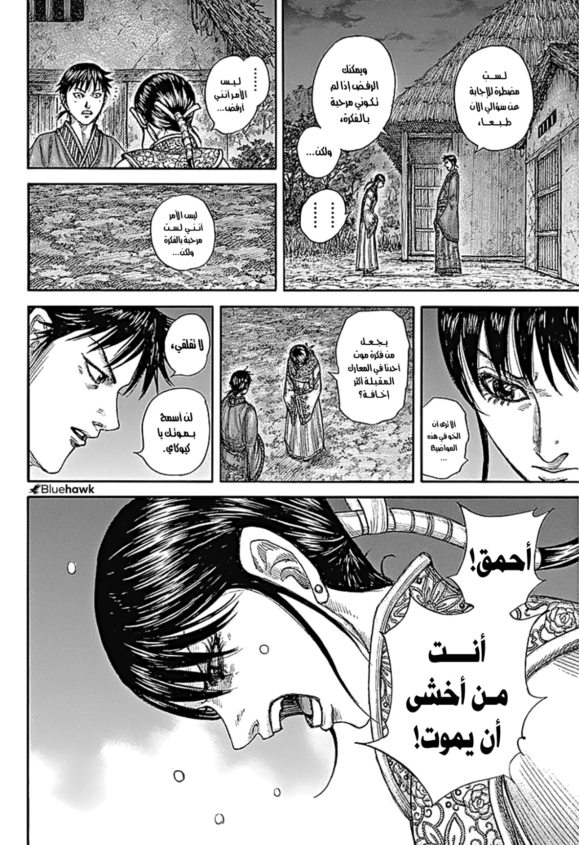 Kingdom: Chapter 768 - Page 13