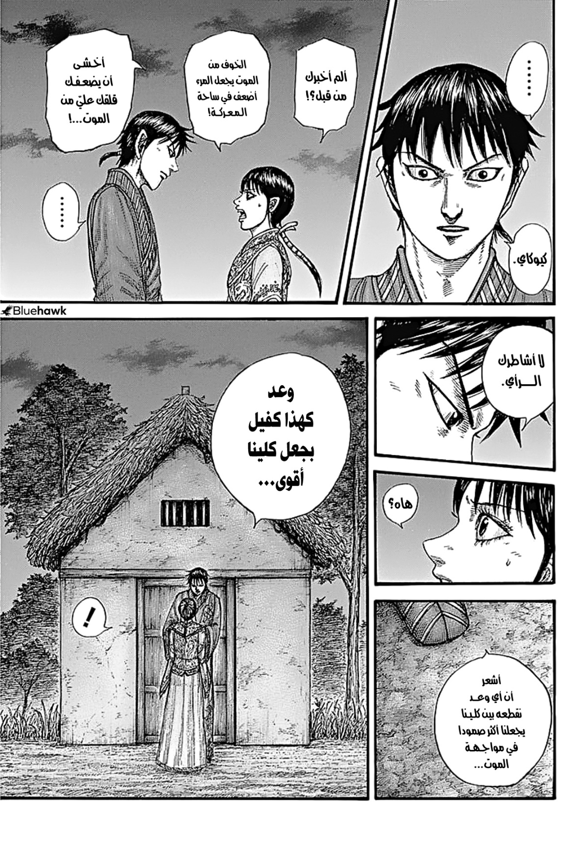 Kingdom: Chapter 768 - Page 14