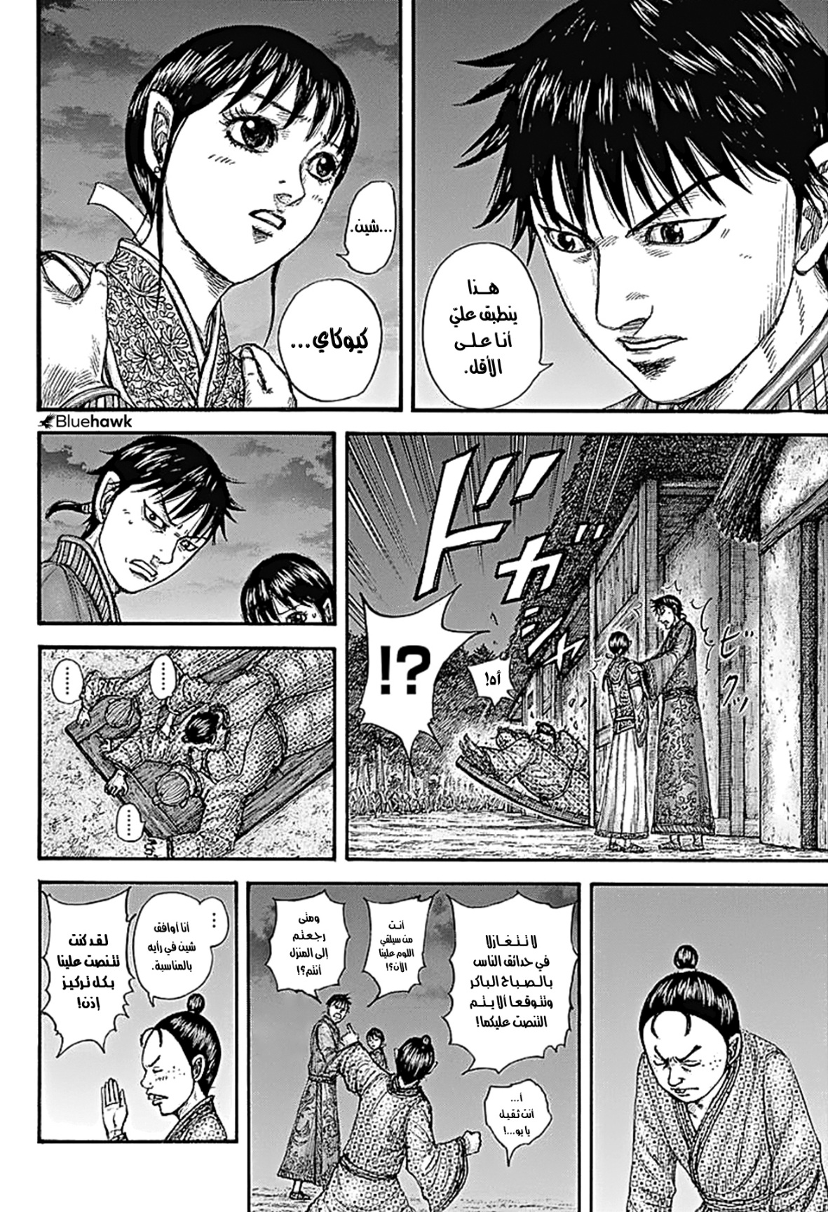 Kingdom: Chapter 768 - Page 15