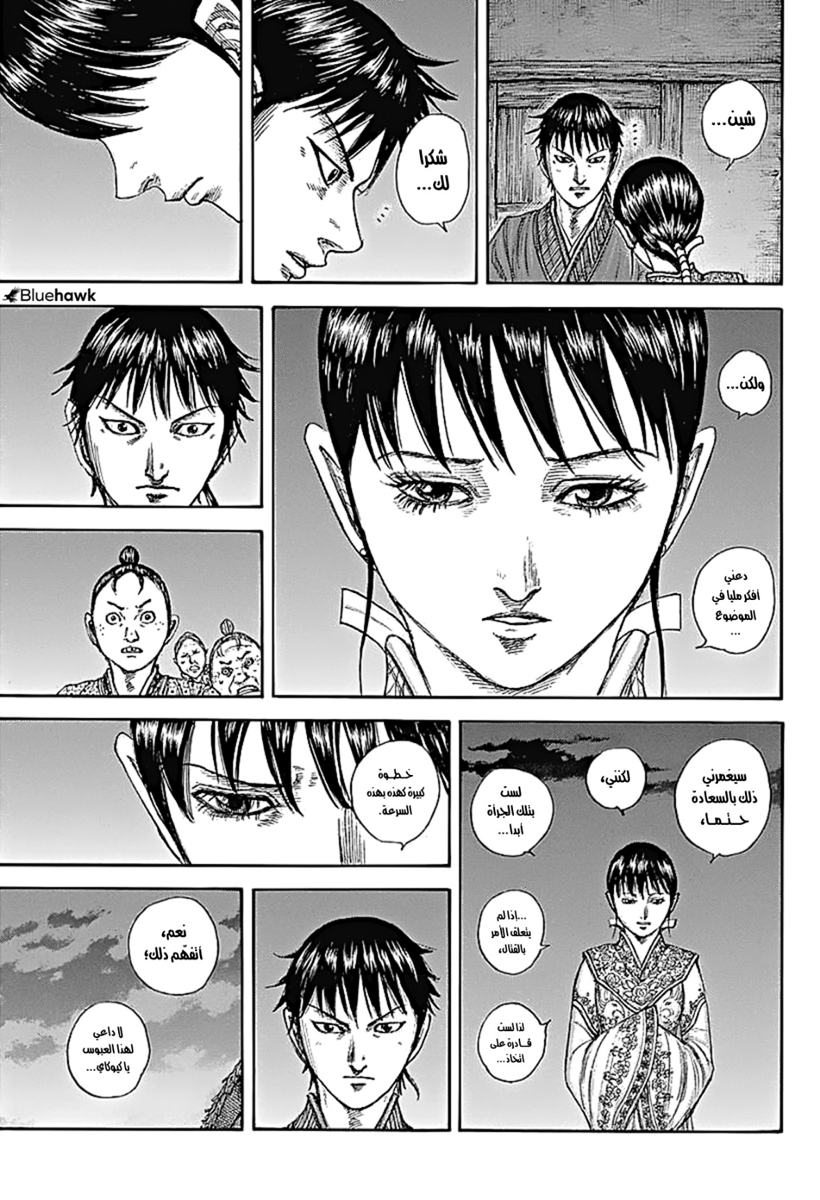 Kingdom: Chapter 768 - Page 16