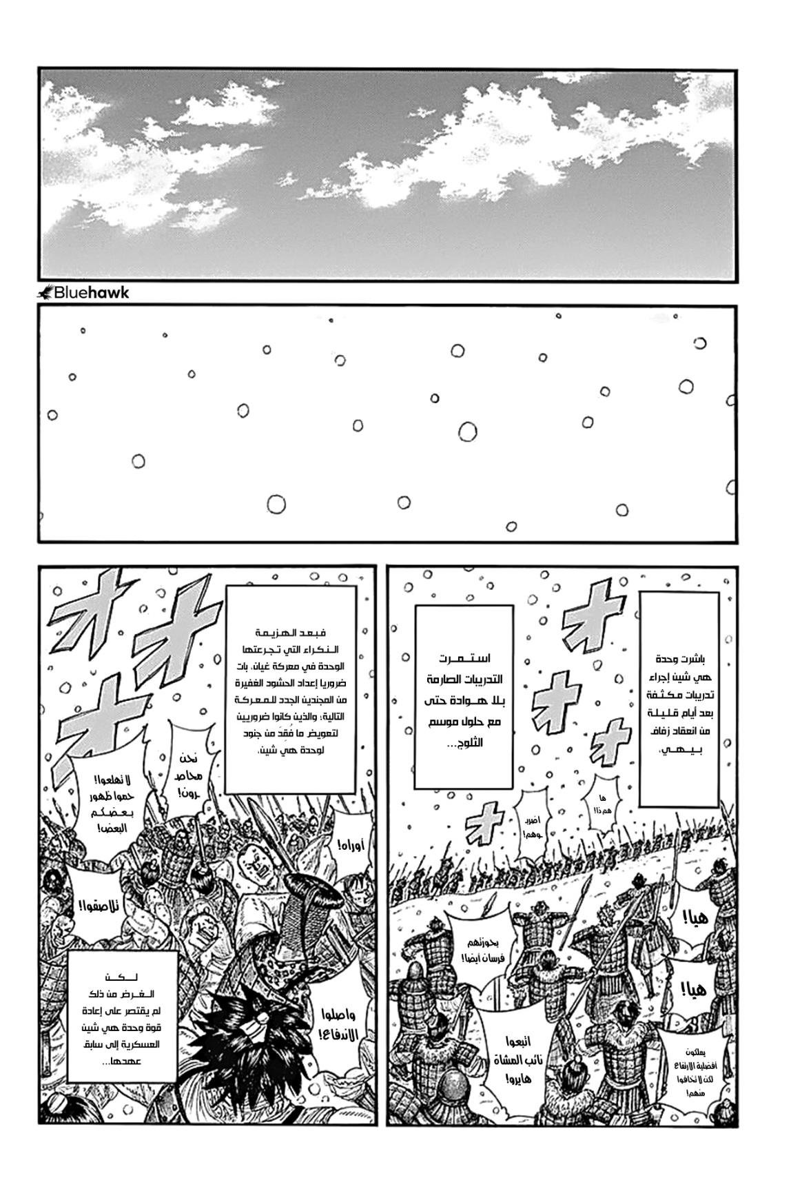 Kingdom: Chapter 768 - Page 19