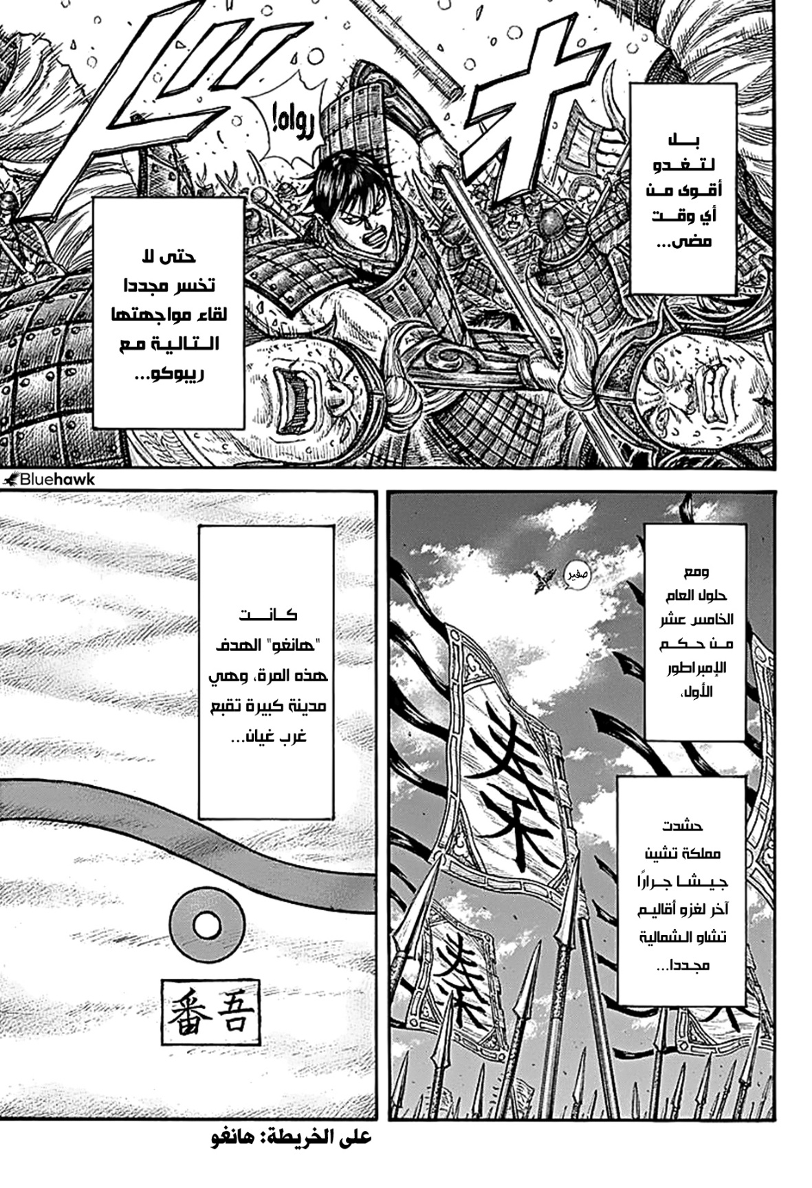 Kingdom: Chapter 768 - Page 20