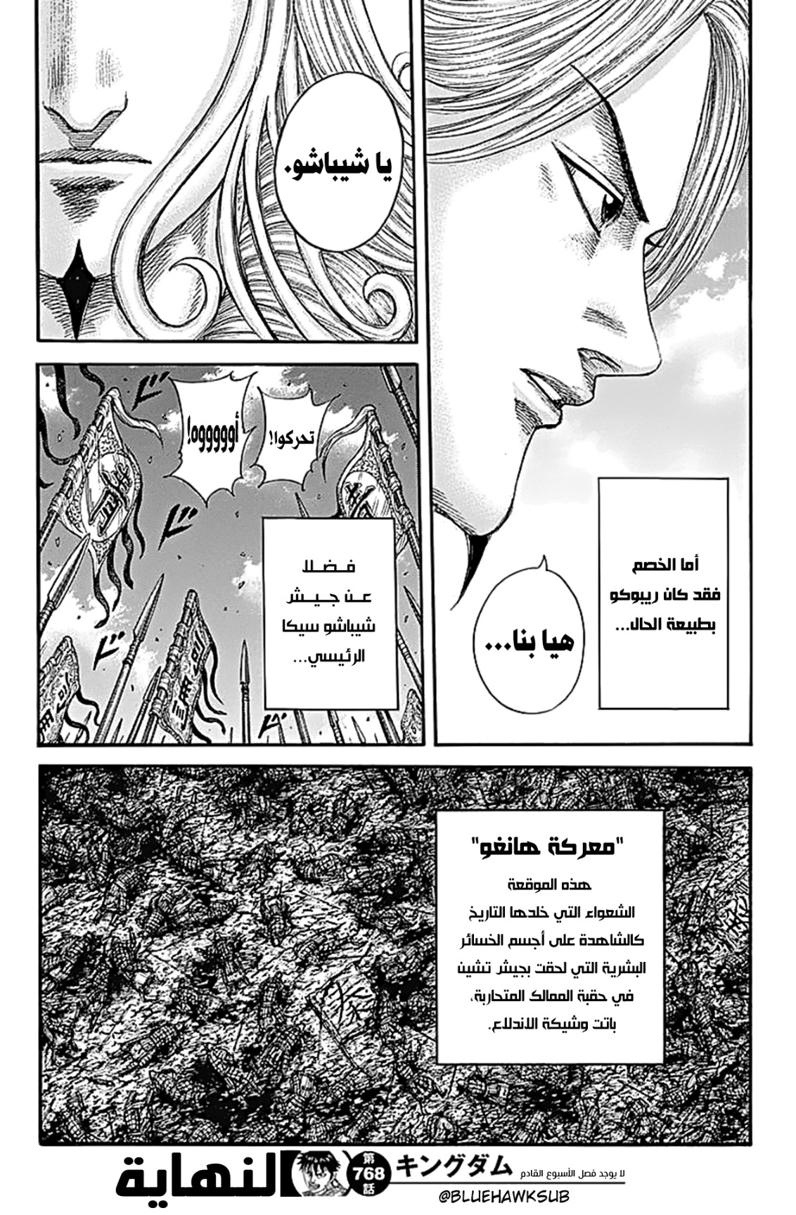 Kingdom: Chapter 768 - Page 21