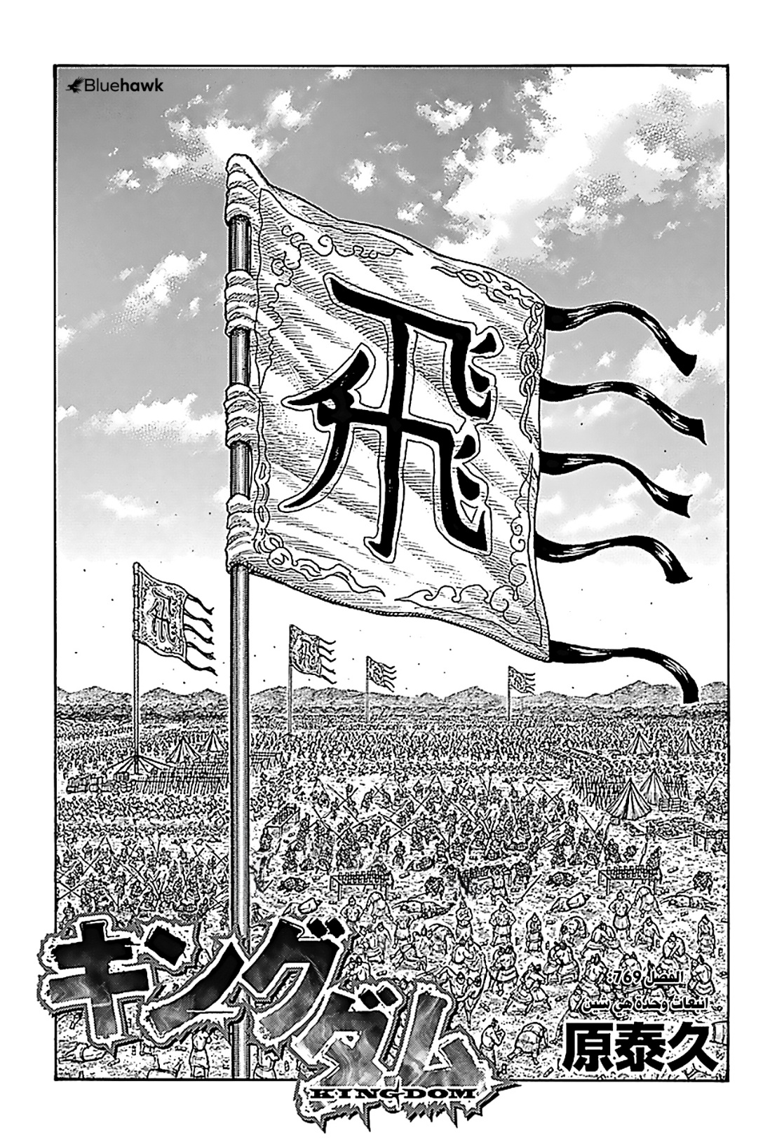 Kingdom: Chapter 769 - Page 2