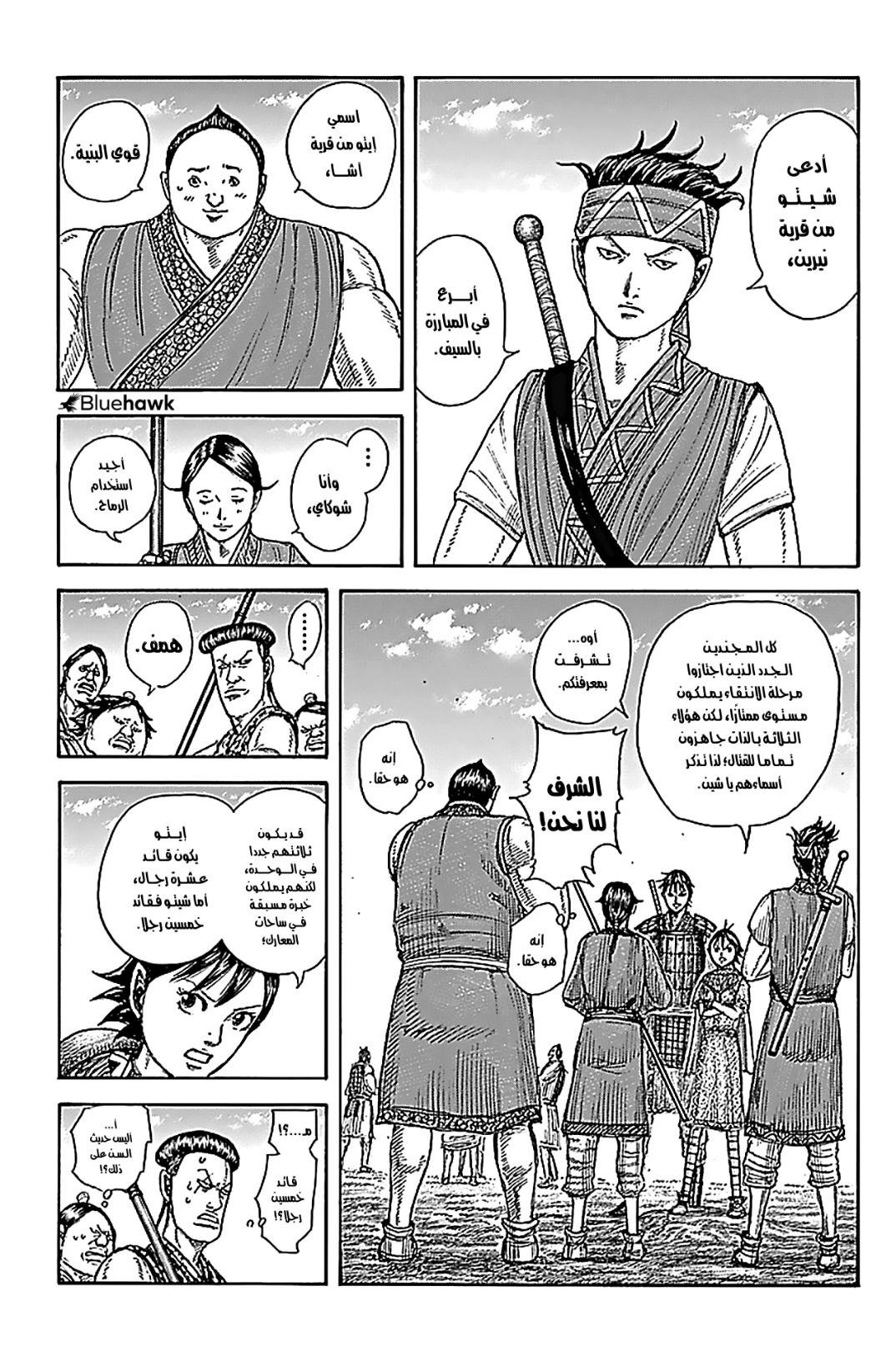 Kingdom: Chapter 769 - Page 3