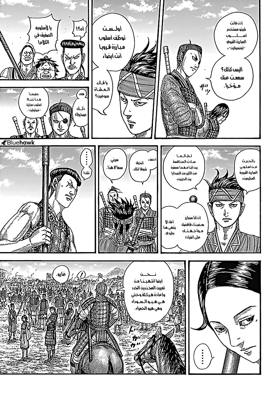 Kingdom: Chapter 769 - Page 4