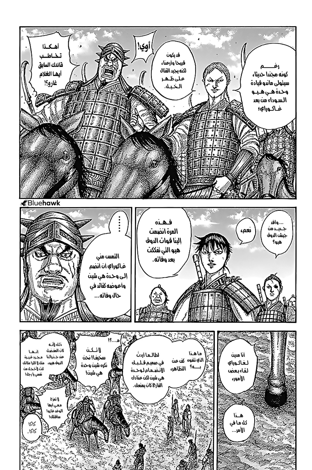 Kingdom: Chapter 769 - Page 5