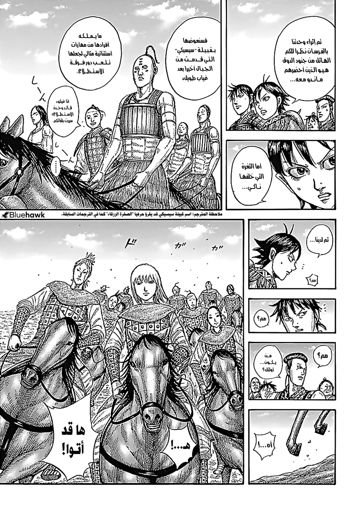 Kingdom: Chapter 769 - Page 6