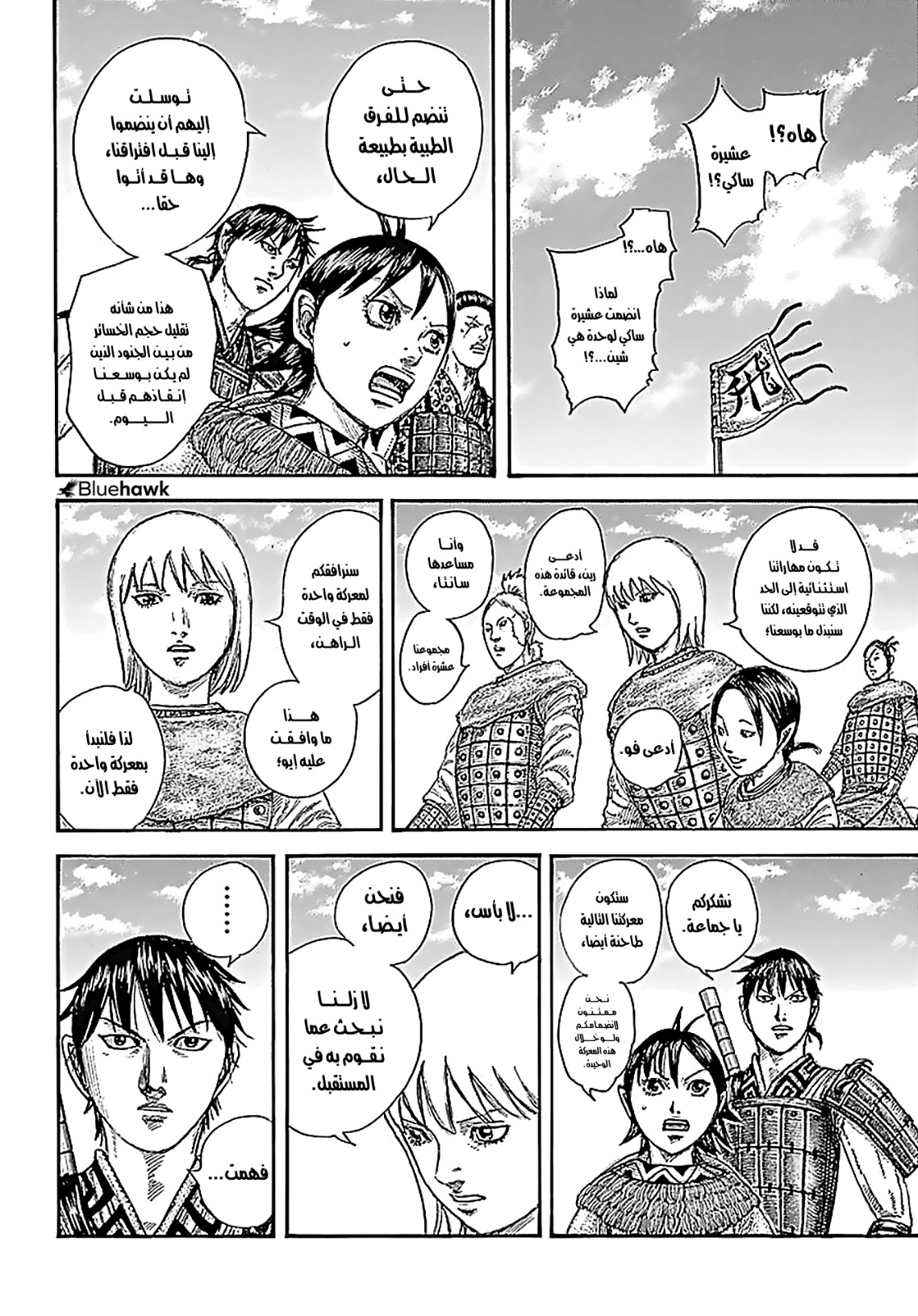 Kingdom: Chapter 769 - Page 7