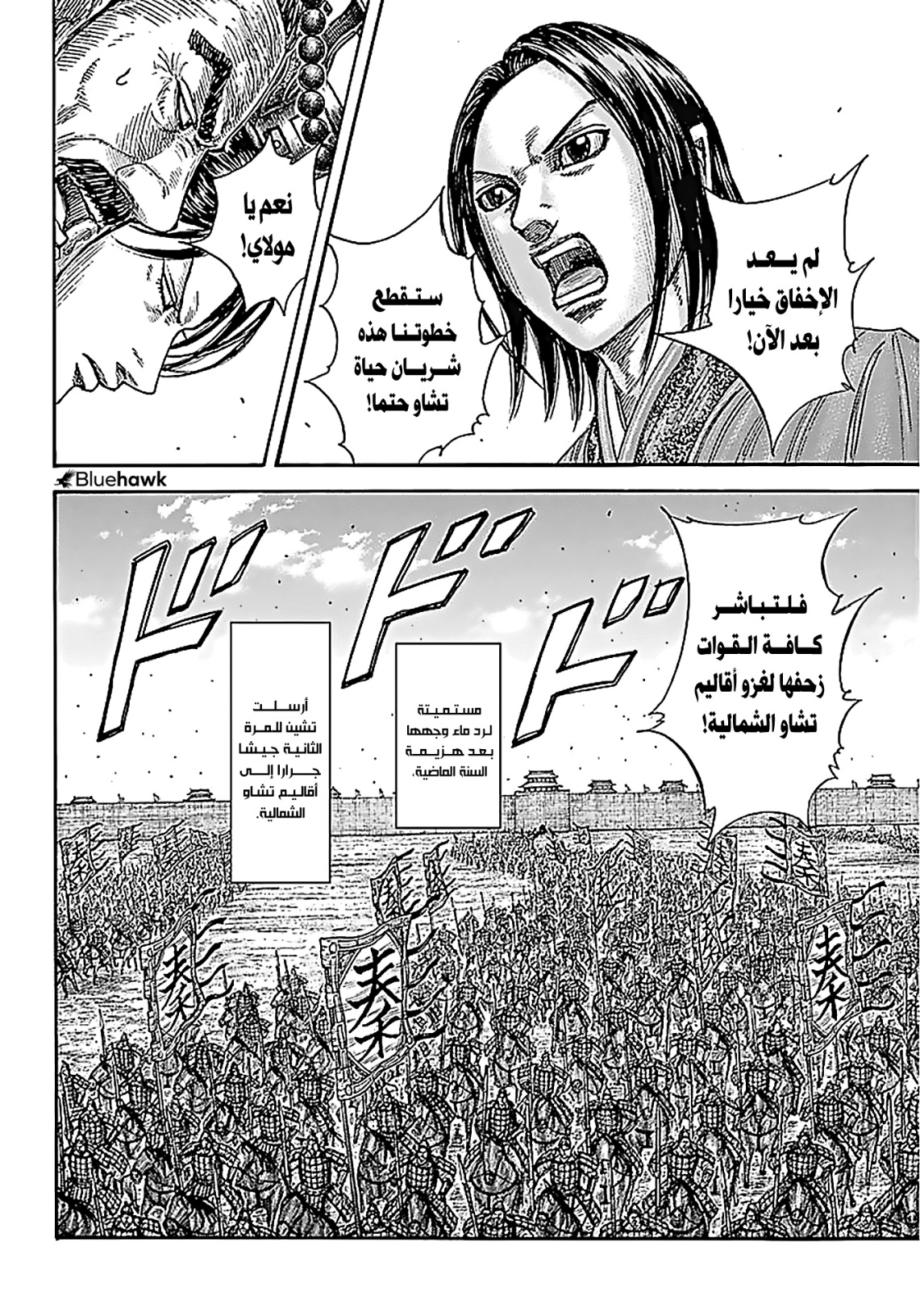 Kingdom: Chapter 769 - Page 9