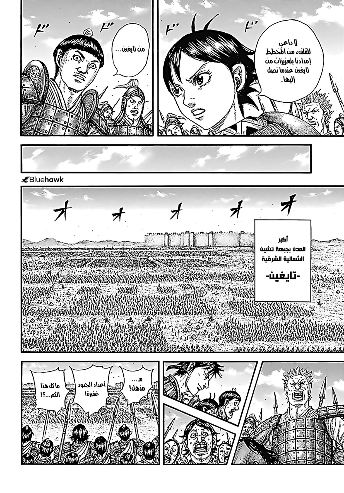 Kingdom: Chapter 769 - Page 11