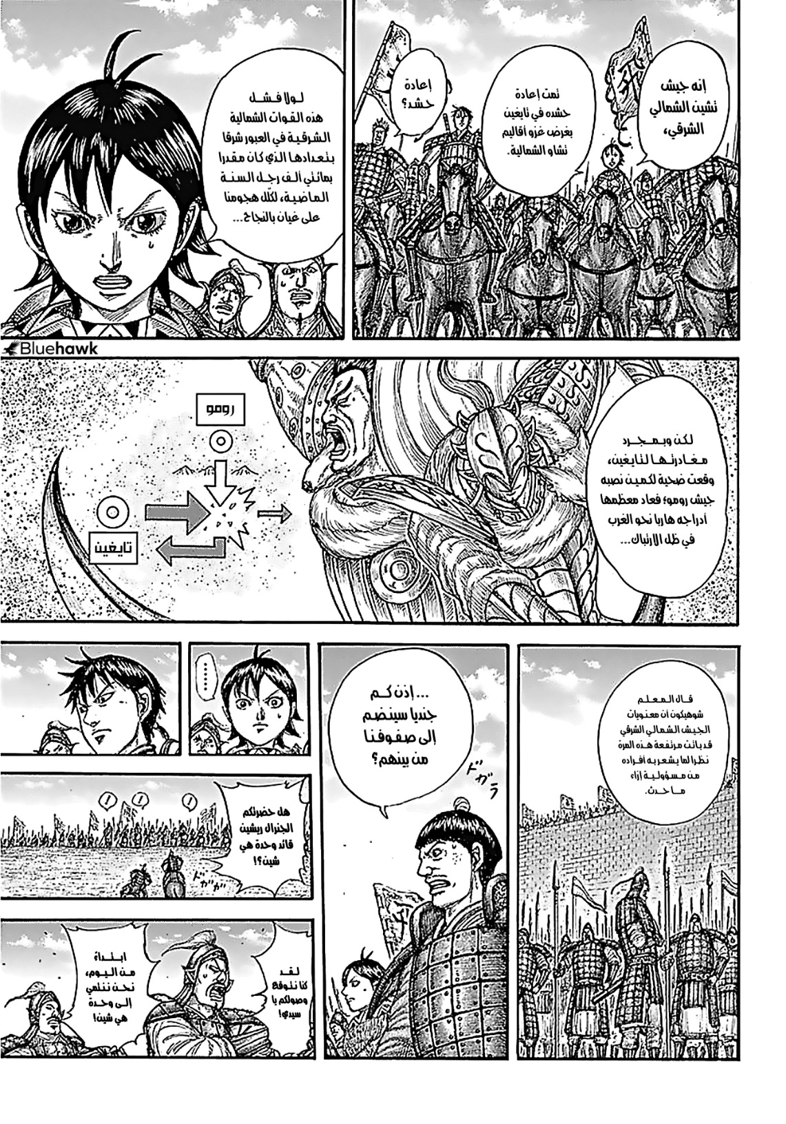 Kingdom: Chapter 769 - Page 12