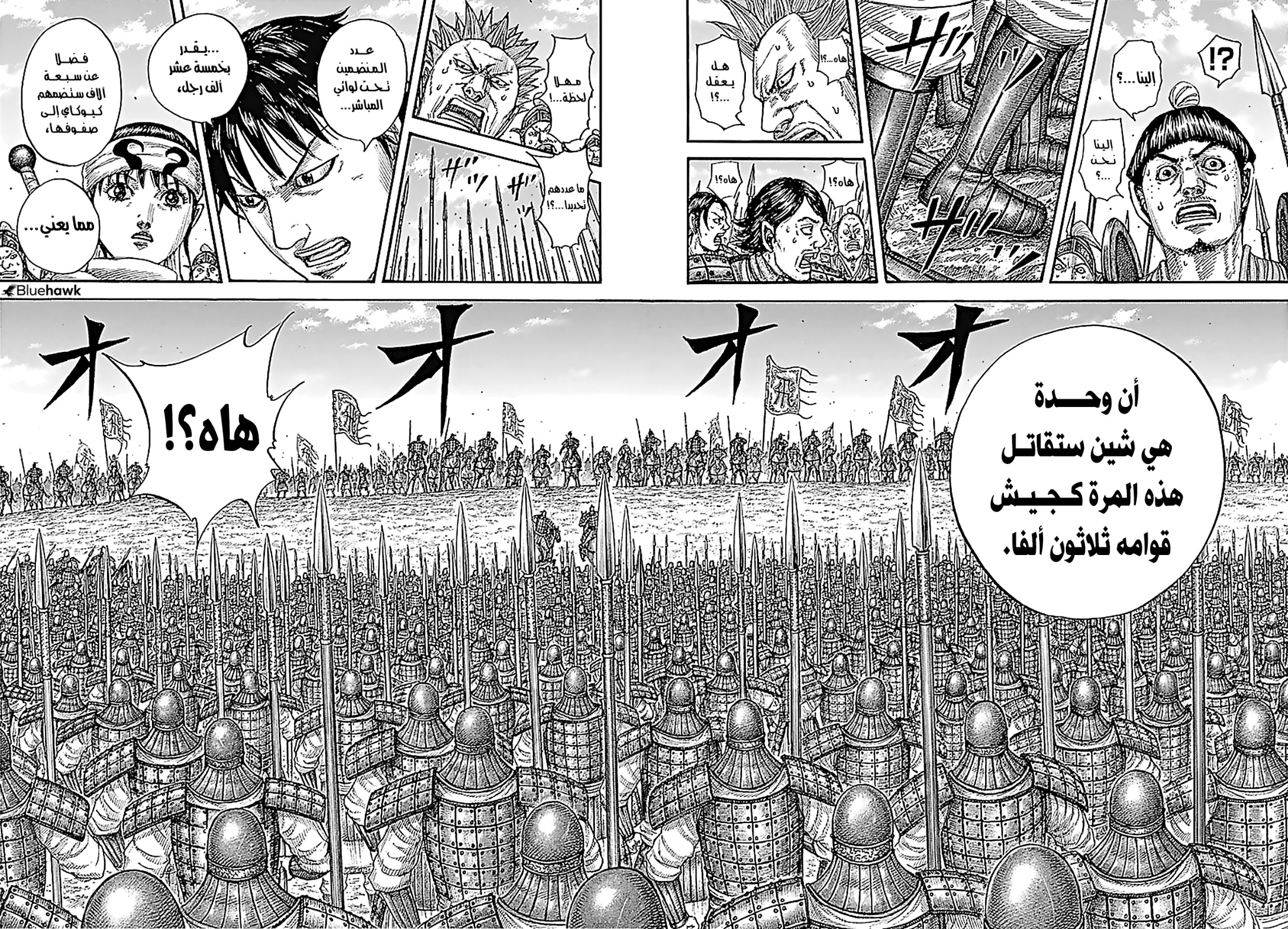 Kingdom: Chapter 769 - Page 13