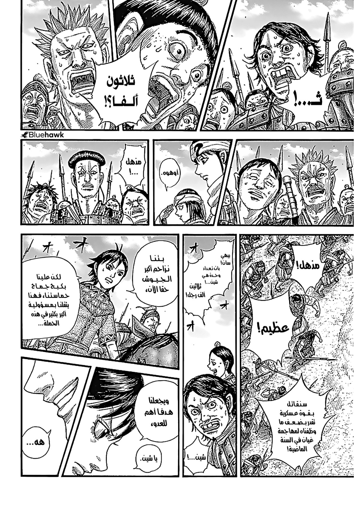 Kingdom: Chapter 769 - Page 14