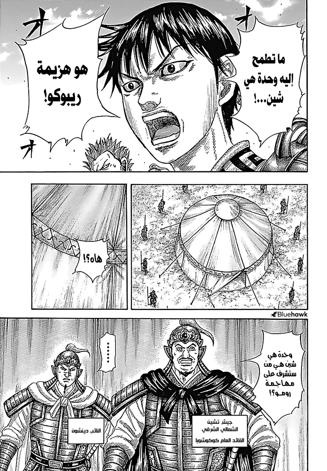 Kingdom: Chapter 769 - Page 15