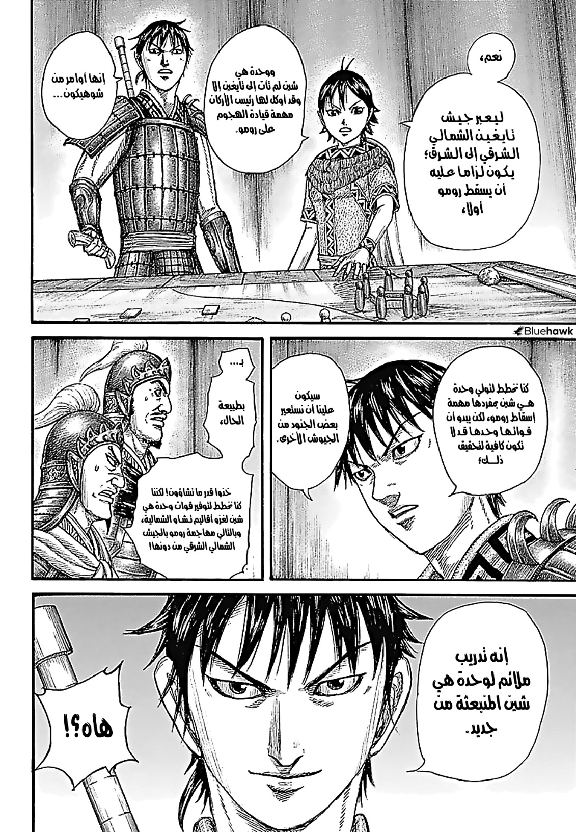 Kingdom: Chapter 769 - Page 16