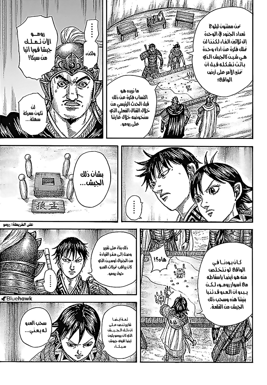 Kingdom: Chapter 769 - Page 17