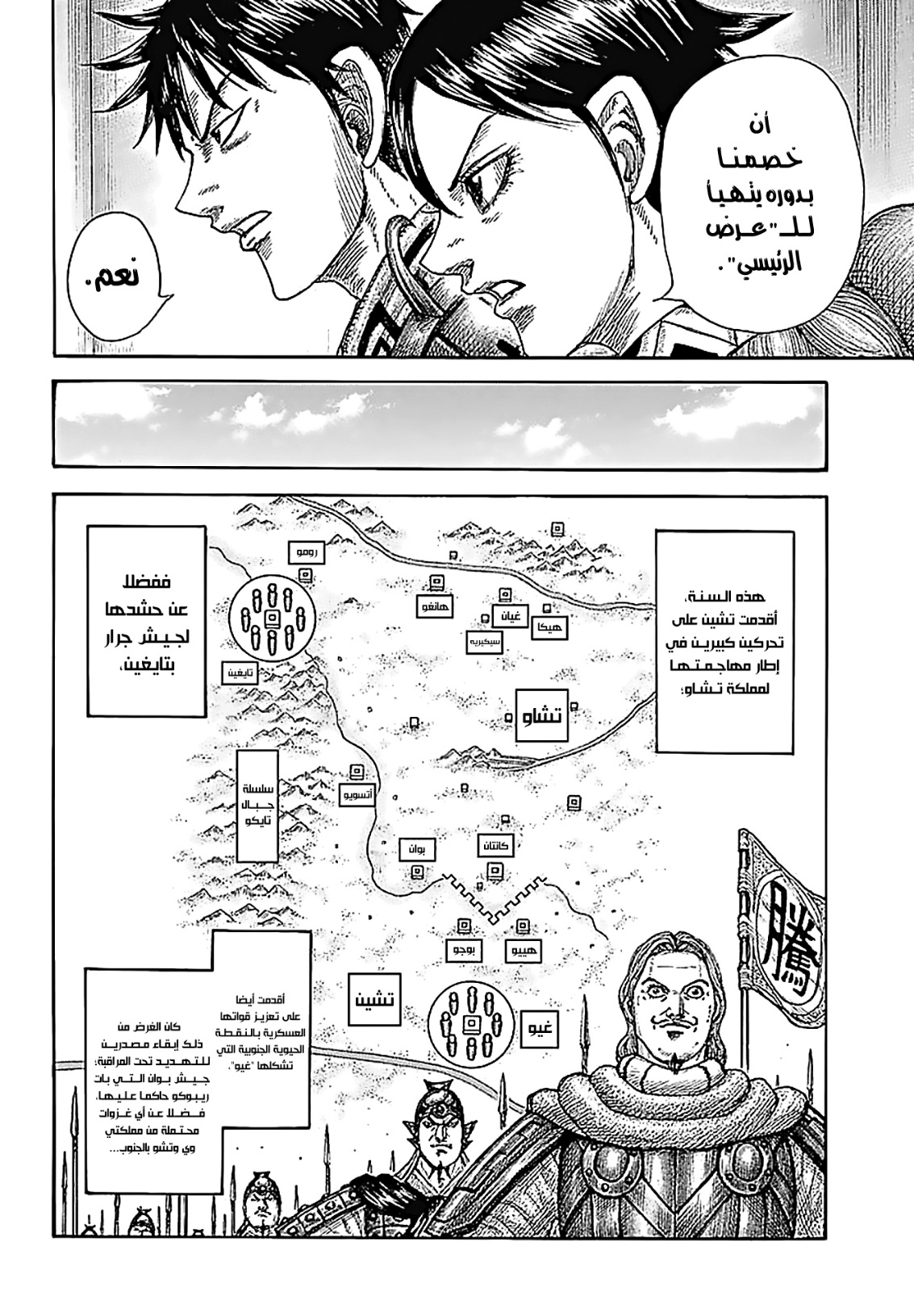 Kingdom: Chapter 769 - Page 18