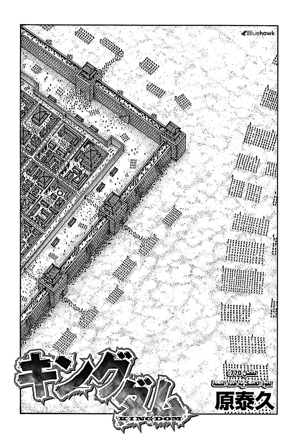 Kingdom: Chapter 770 - Page 2