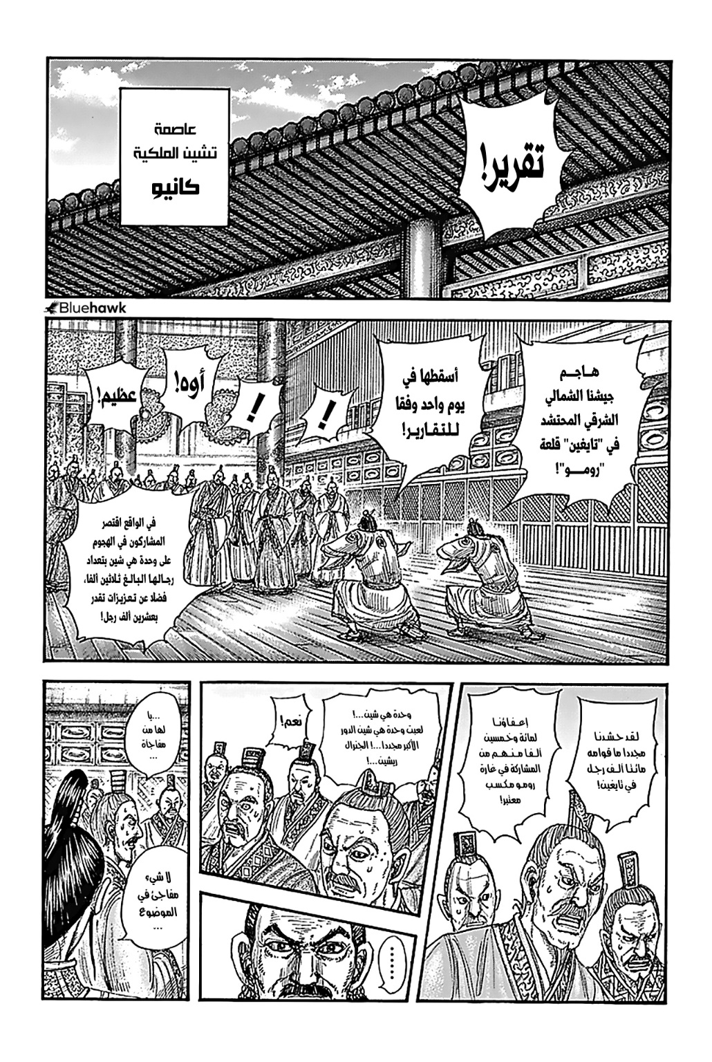 Kingdom: Chapter 770 - Page 3