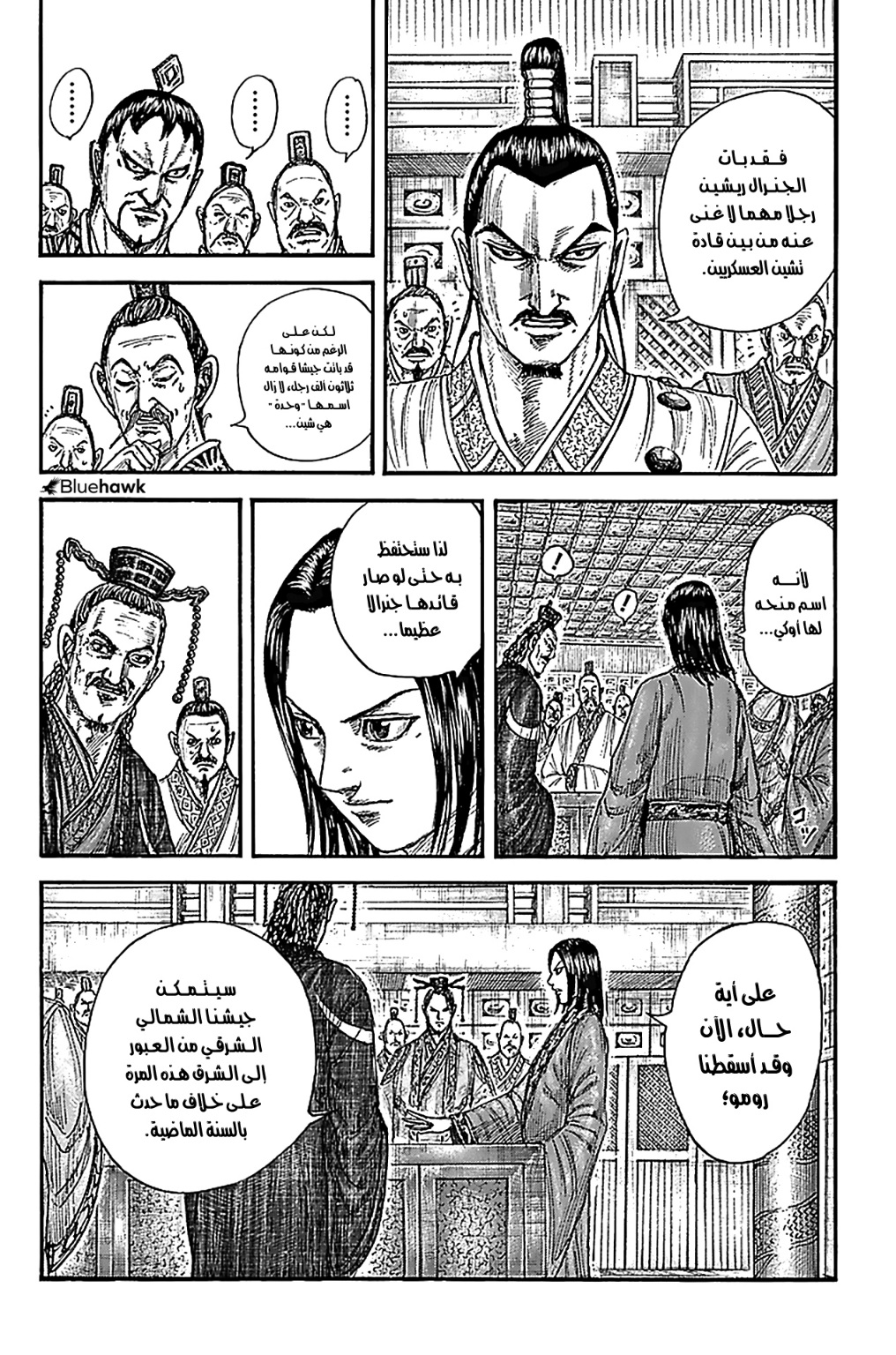 Kingdom: Chapter 770 - Page 4