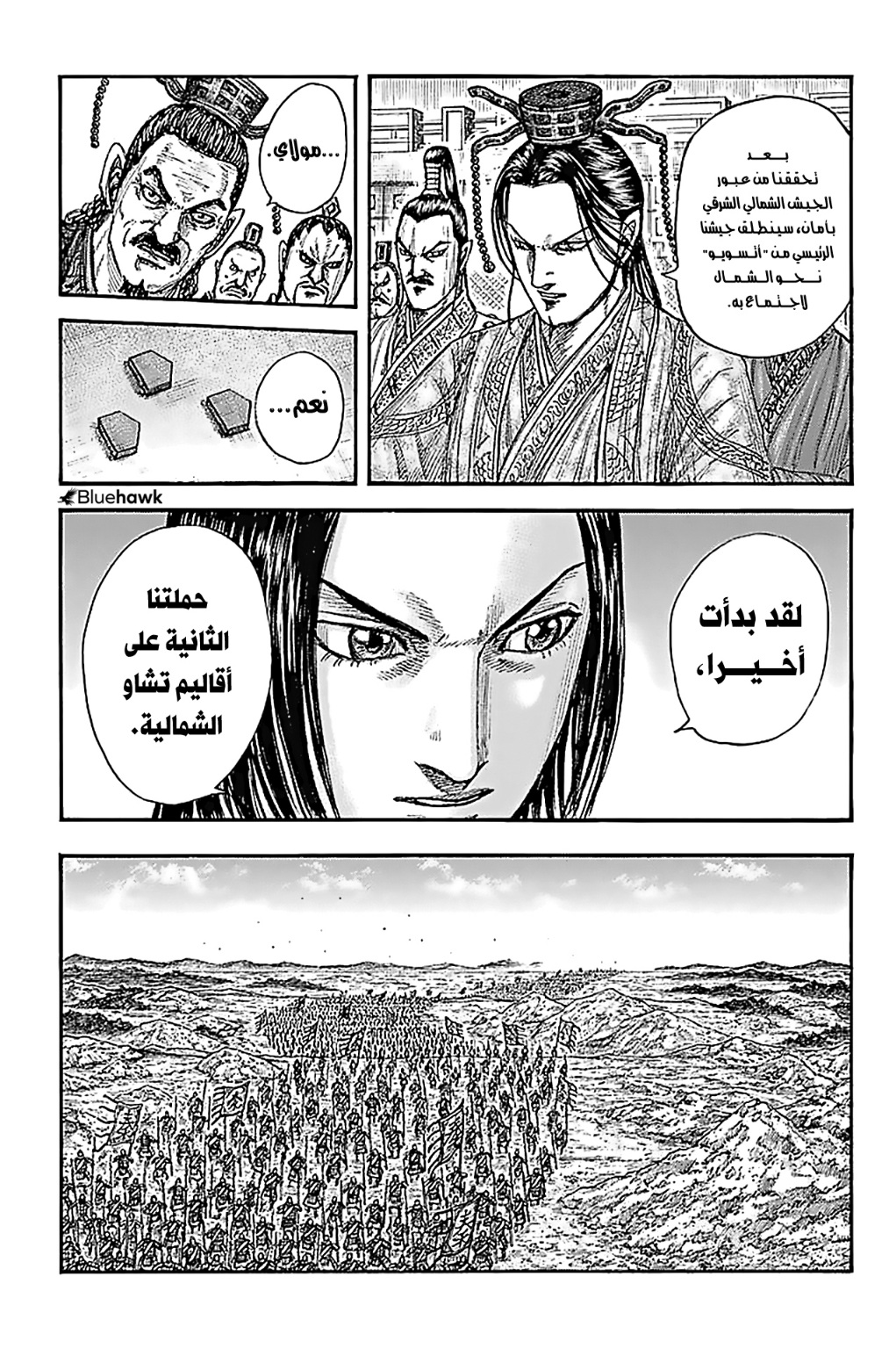 Kingdom: Chapter 770 - Page 5